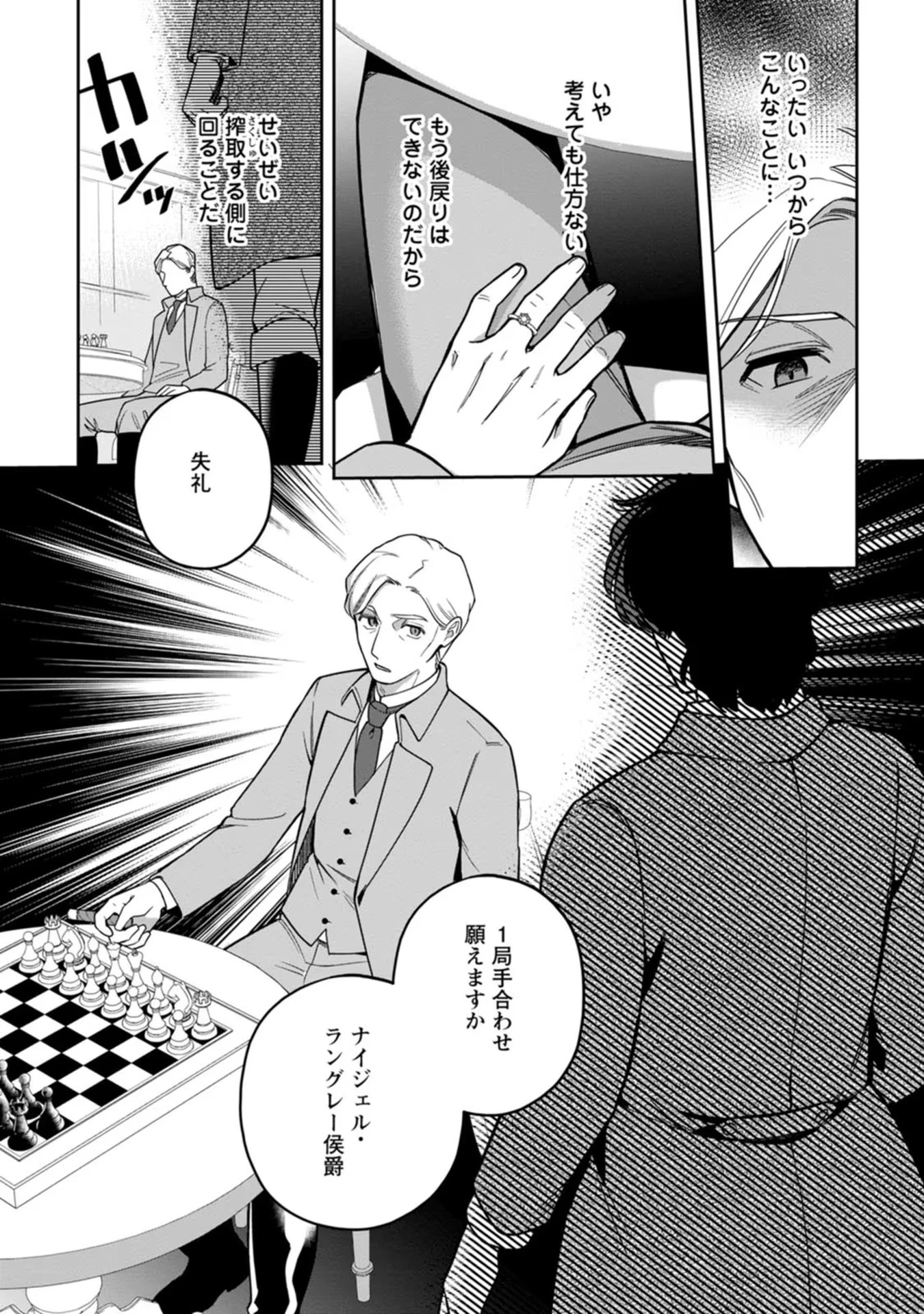 関係改善をあきらめて距離をおいたら、塩対応だった婚約者が絡んでくるようになりました 第17話 - 30