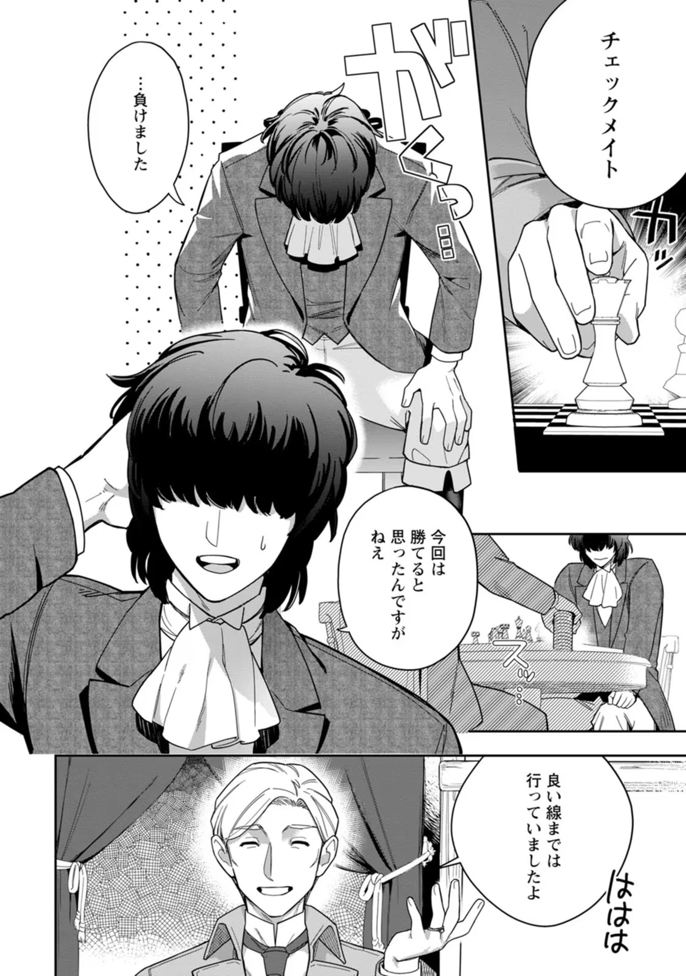 関係改善をあきらめて距離をおいたら、塩対応だった婚約者が絡んでくるようになりました 第18話 - 2