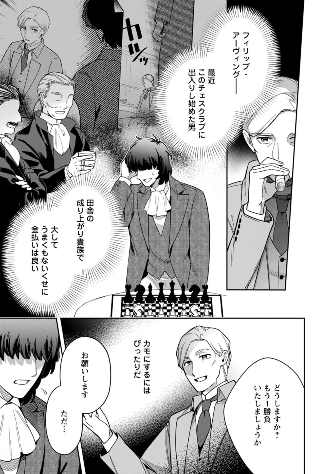 関係改善をあきらめて距離をおいたら、塩対応だった婚約者が絡んでくるようになりました 第18話 - 3