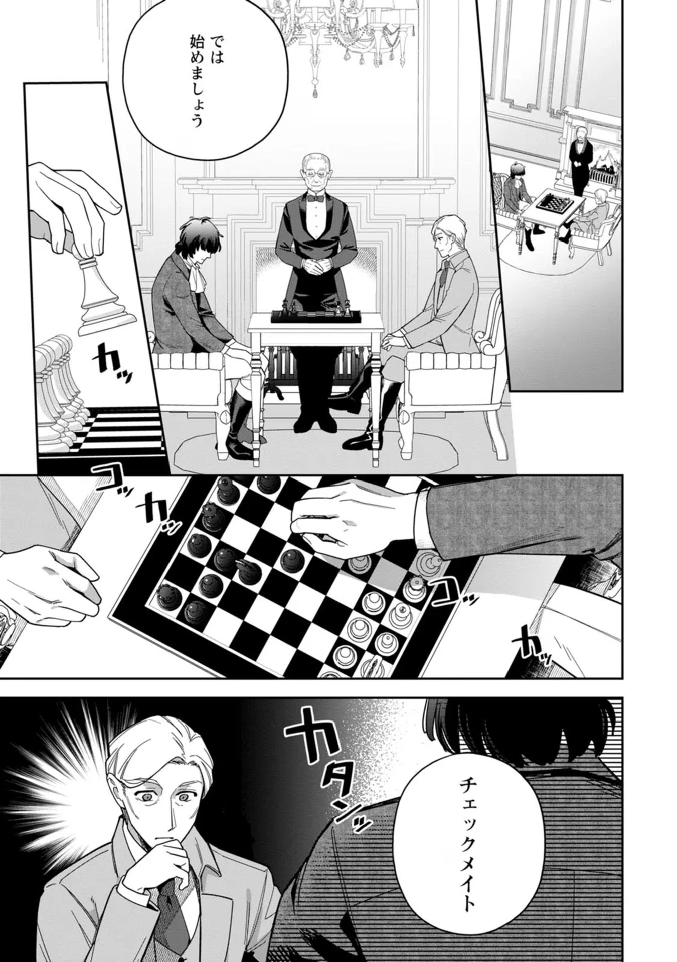 関係改善をあきらめて距離をおいたら、塩対応だった婚約者が絡んでくるようになりました 第18話 - 5