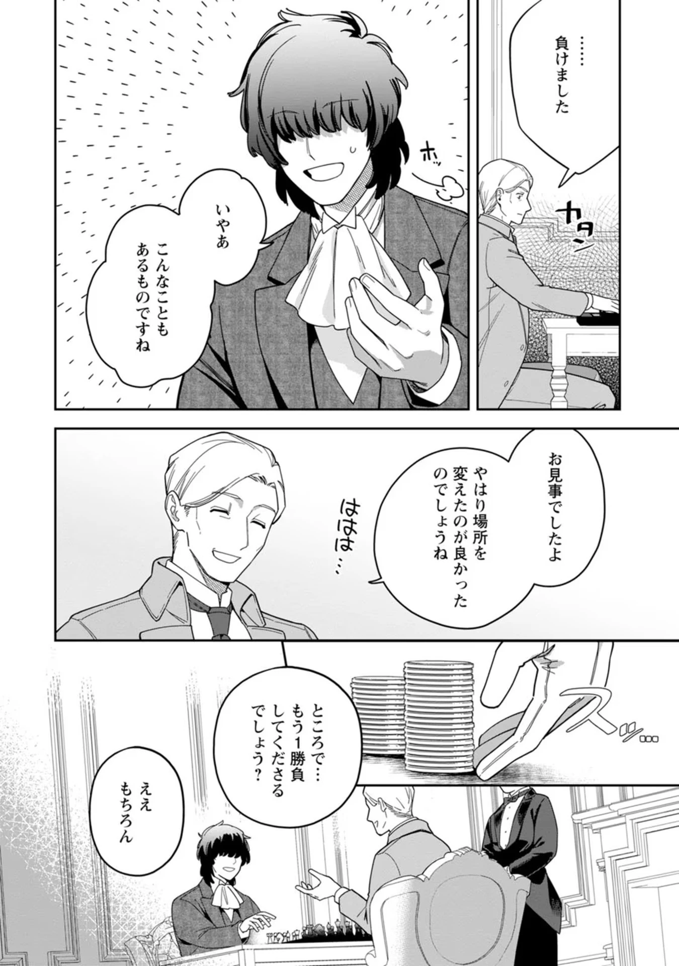 関係改善をあきらめて距離をおいたら、塩対応だった婚約者が絡んでくるようになりました 第18話 - 6