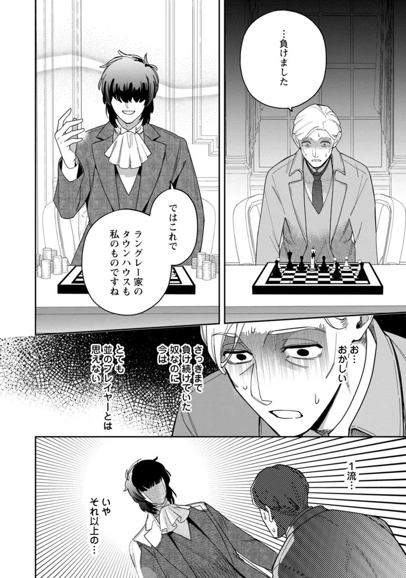 関係改善をあきらめて距離をおいたら、塩対応だった婚約者が絡んでくるようになりました 第18話 - 8