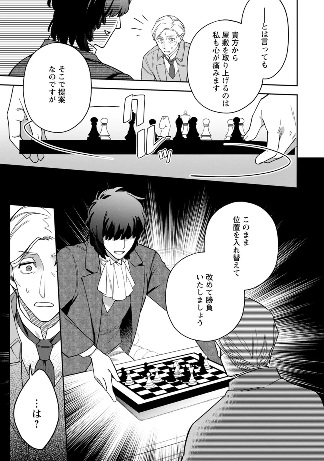 関係改善をあきらめて距離をおいたら、塩対応だった婚約者が絡んでくるようになりました 第18話 - 9