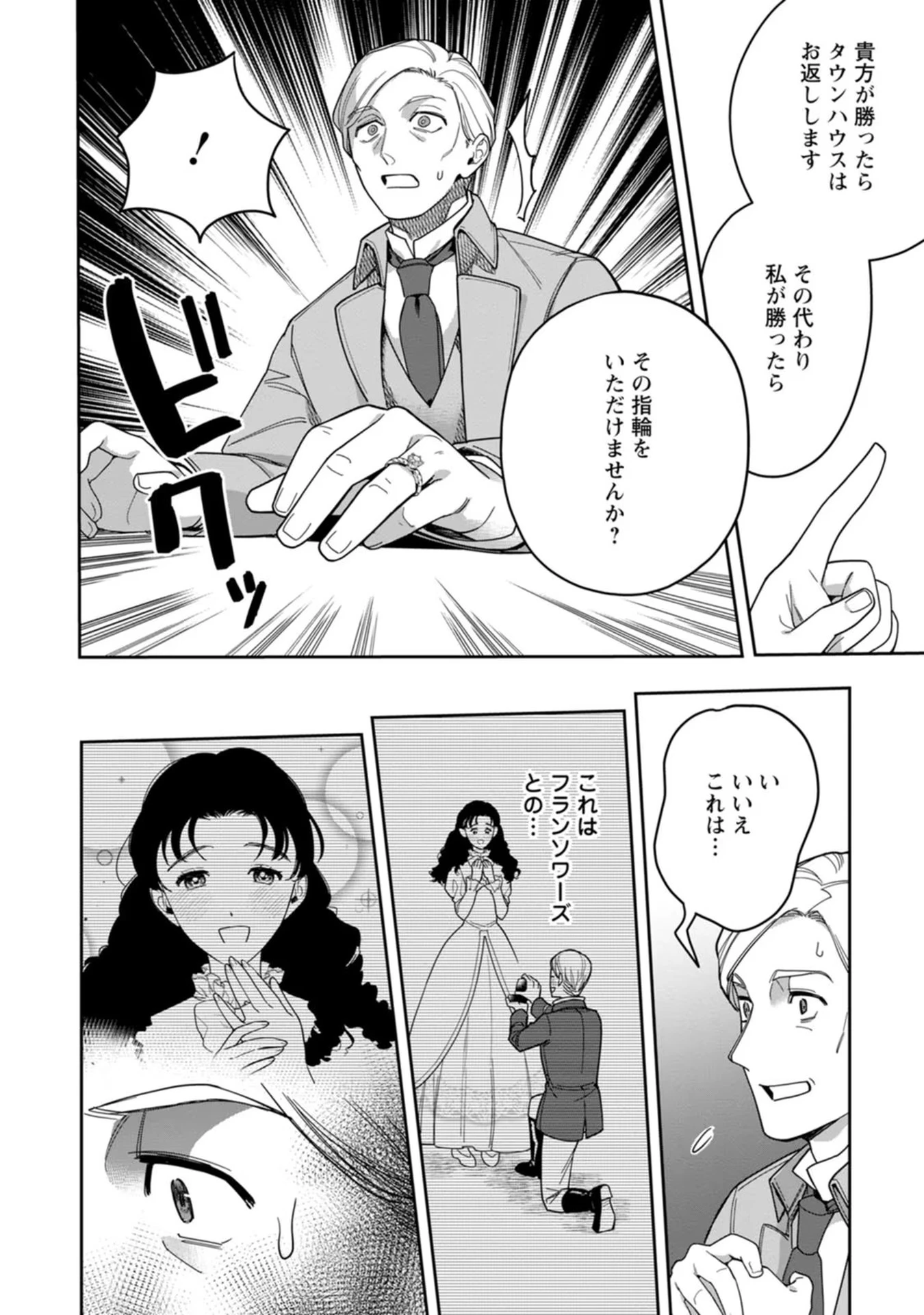 関係改善をあきらめて距離をおいたら、塩対応だった婚約者が絡んでくるようになりました 第18話 - 10