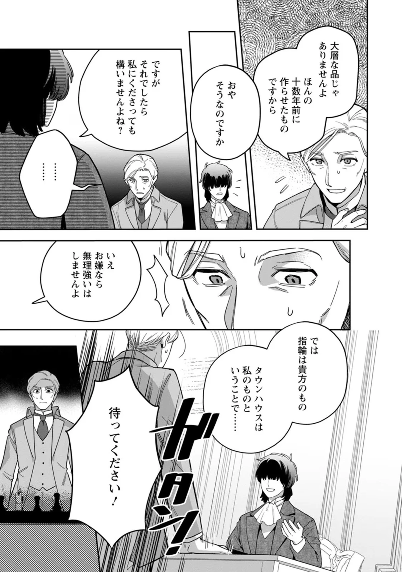 関係改善をあきらめて距離をおいたら、塩対応だった婚約者が絡んでくるようになりました 第18話 - 11