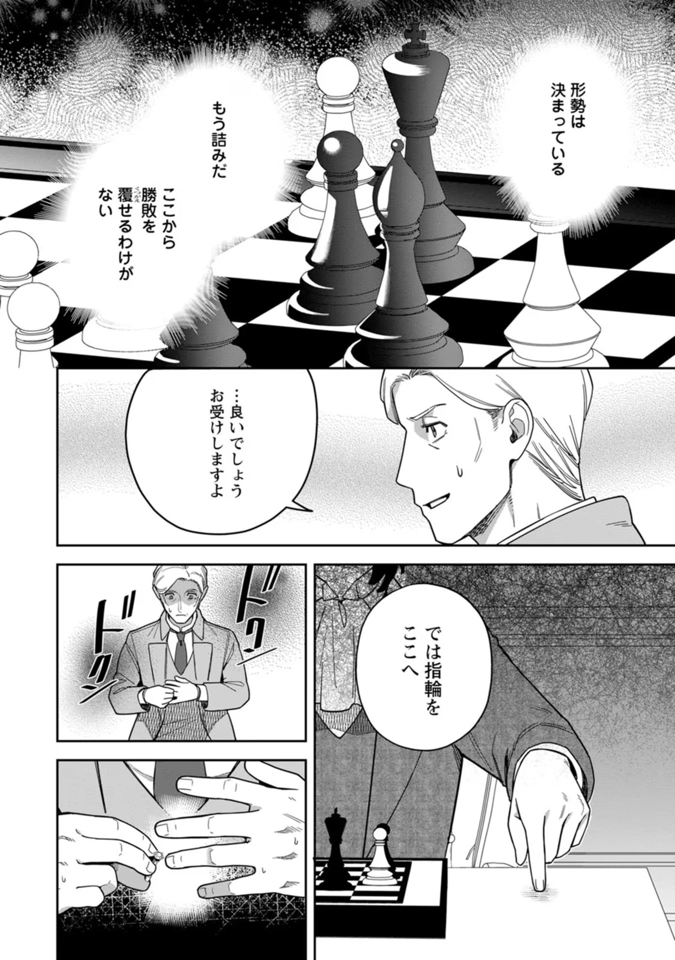 関係改善をあきらめて距離をおいたら、塩対応だった婚約者が絡んでくるようになりました 第18話 - 12