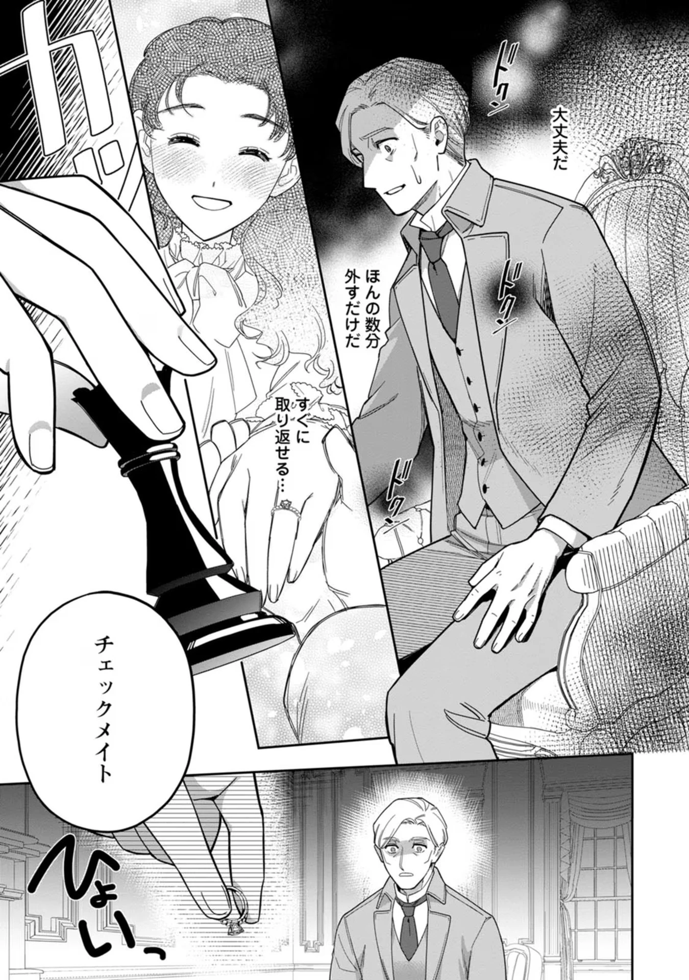 関係改善をあきらめて距離をおいたら、塩対応だった婚約者が絡んでくるようになりました 第18話 - 13