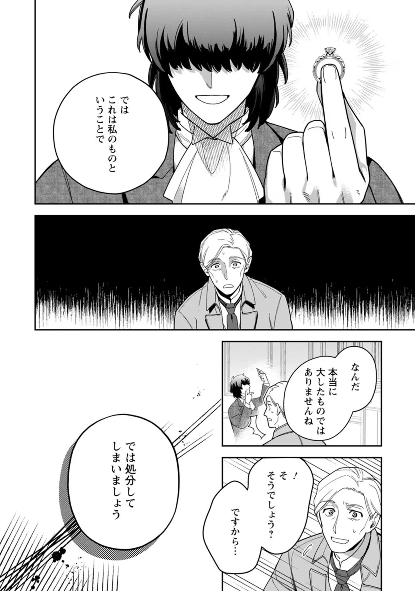 関係改善をあきらめて距離をおいたら、塩対応だった婚約者が絡んでくるようになりました 第18話 - 14