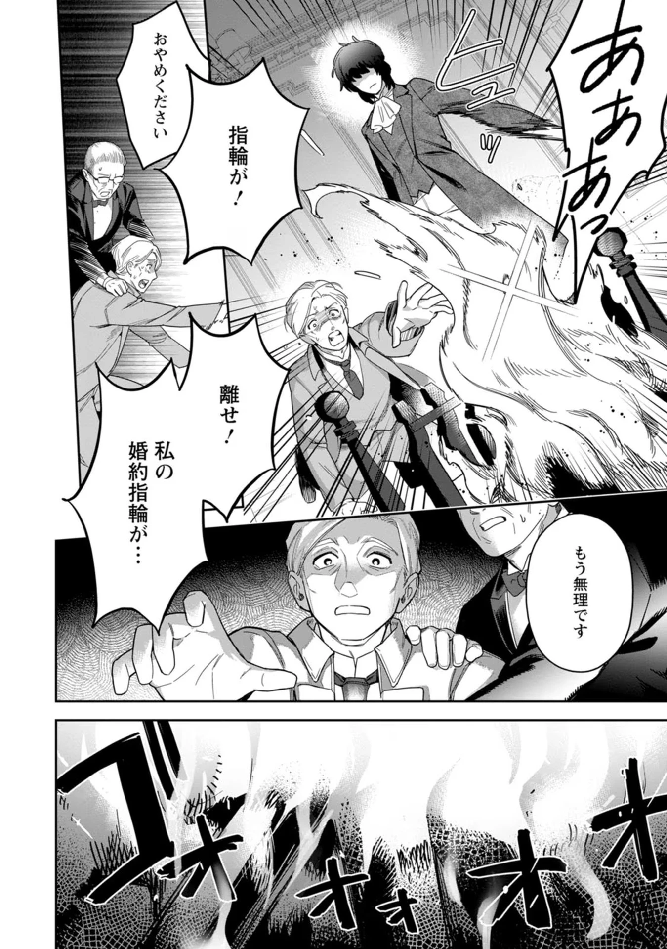 関係改善をあきらめて距離をおいたら、塩対応だった婚約者が絡んでくるようになりました 第18話 - 16