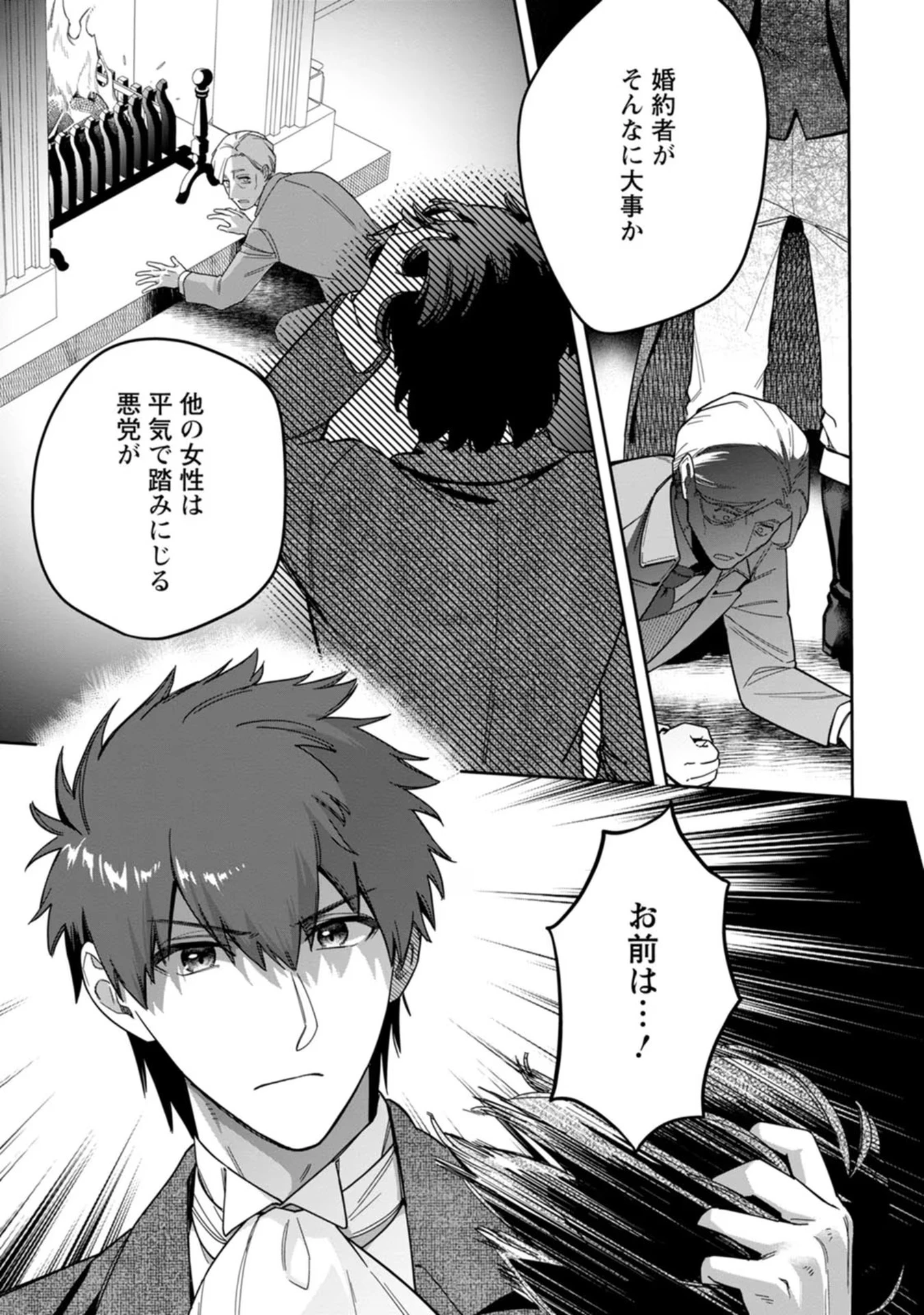 関係改善をあきらめて距離をおいたら、塩対応だった婚約者が絡んでくるようになりました 第18話 - 17