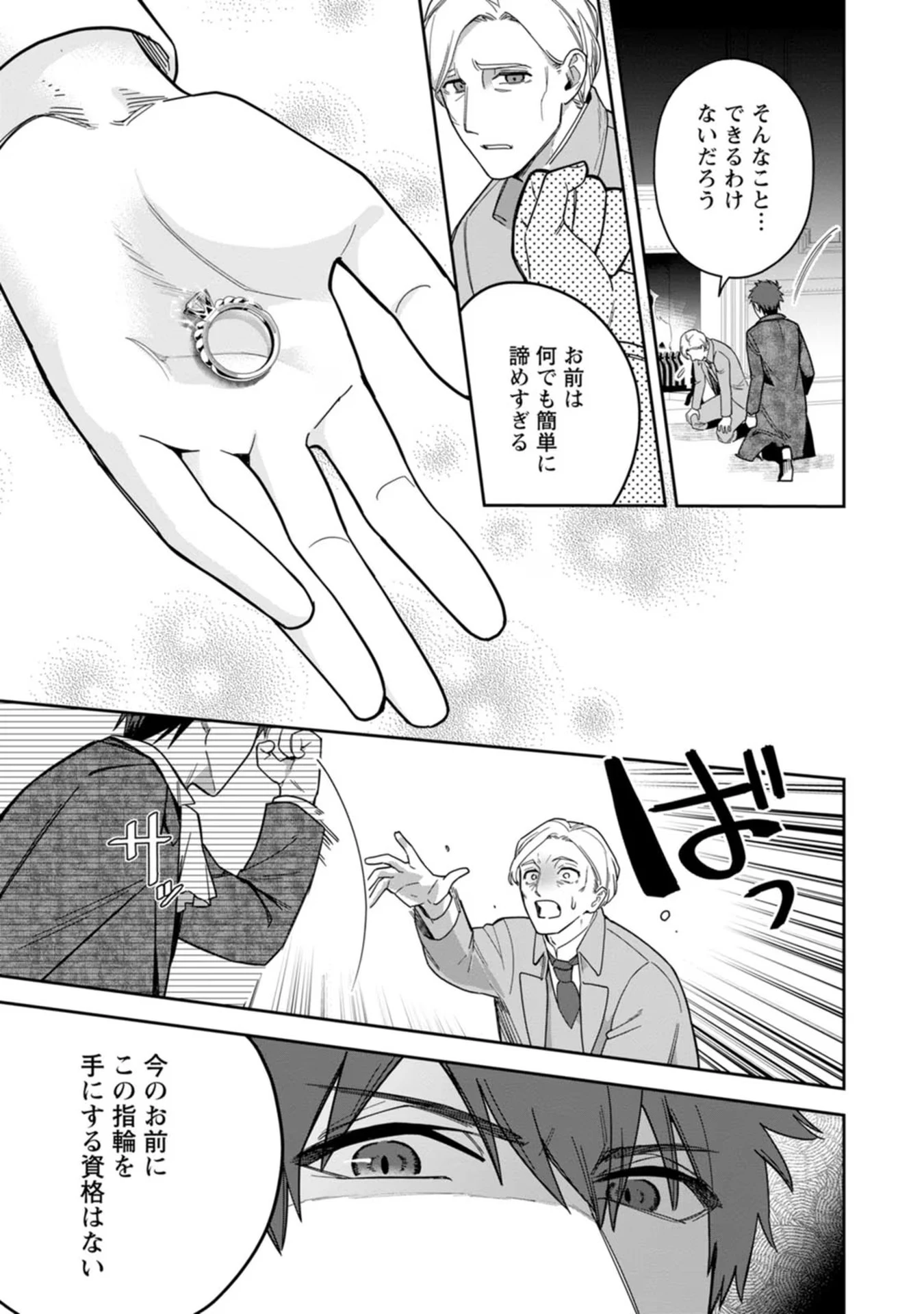 関係改善をあきらめて距離をおいたら、塩対応だった婚約者が絡んでくるようになりました 第18話 - 21