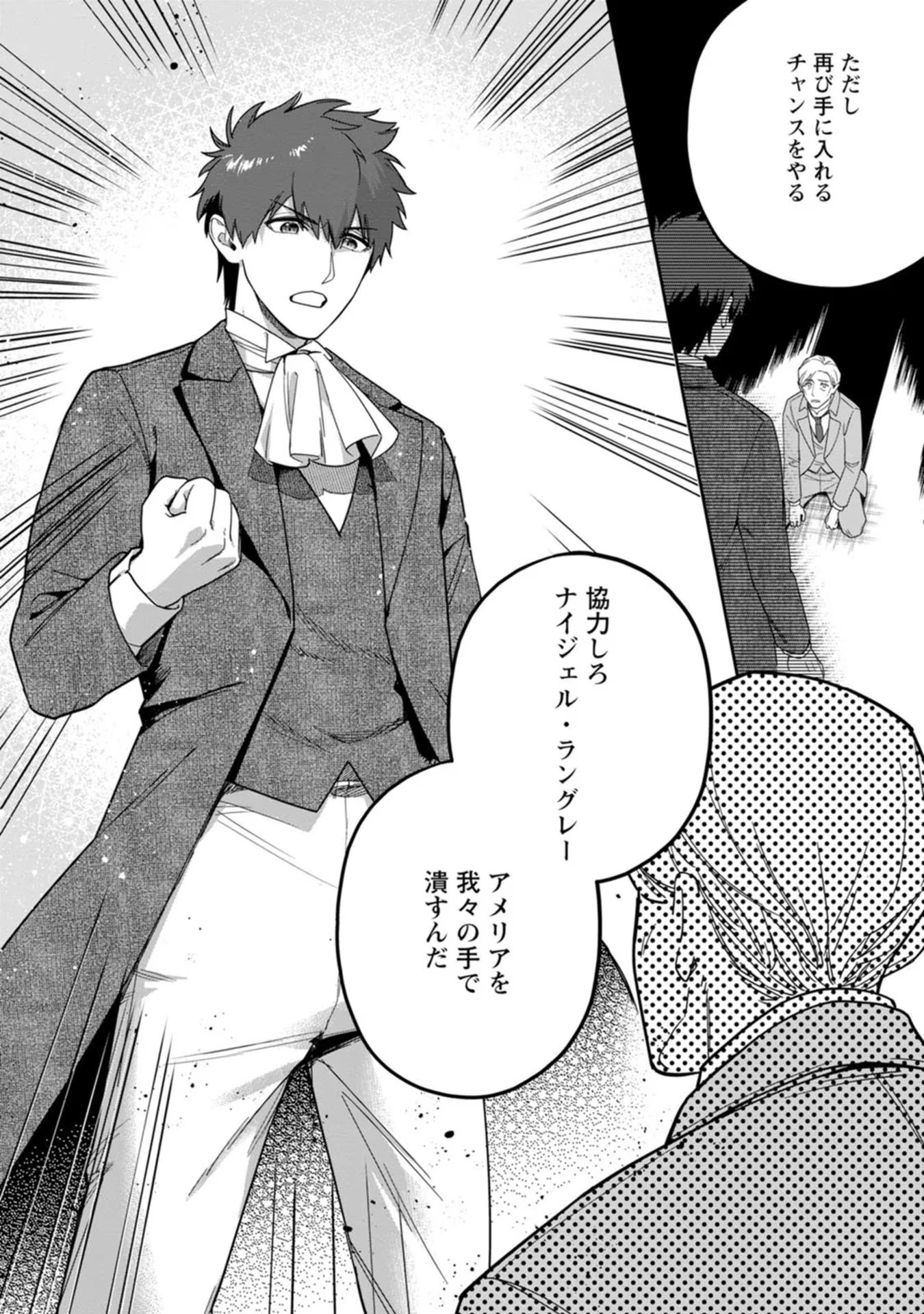 関係改善をあきらめて距離をおいたら、塩対応だった婚約者が絡んでくるようになりました 第18話 - 22