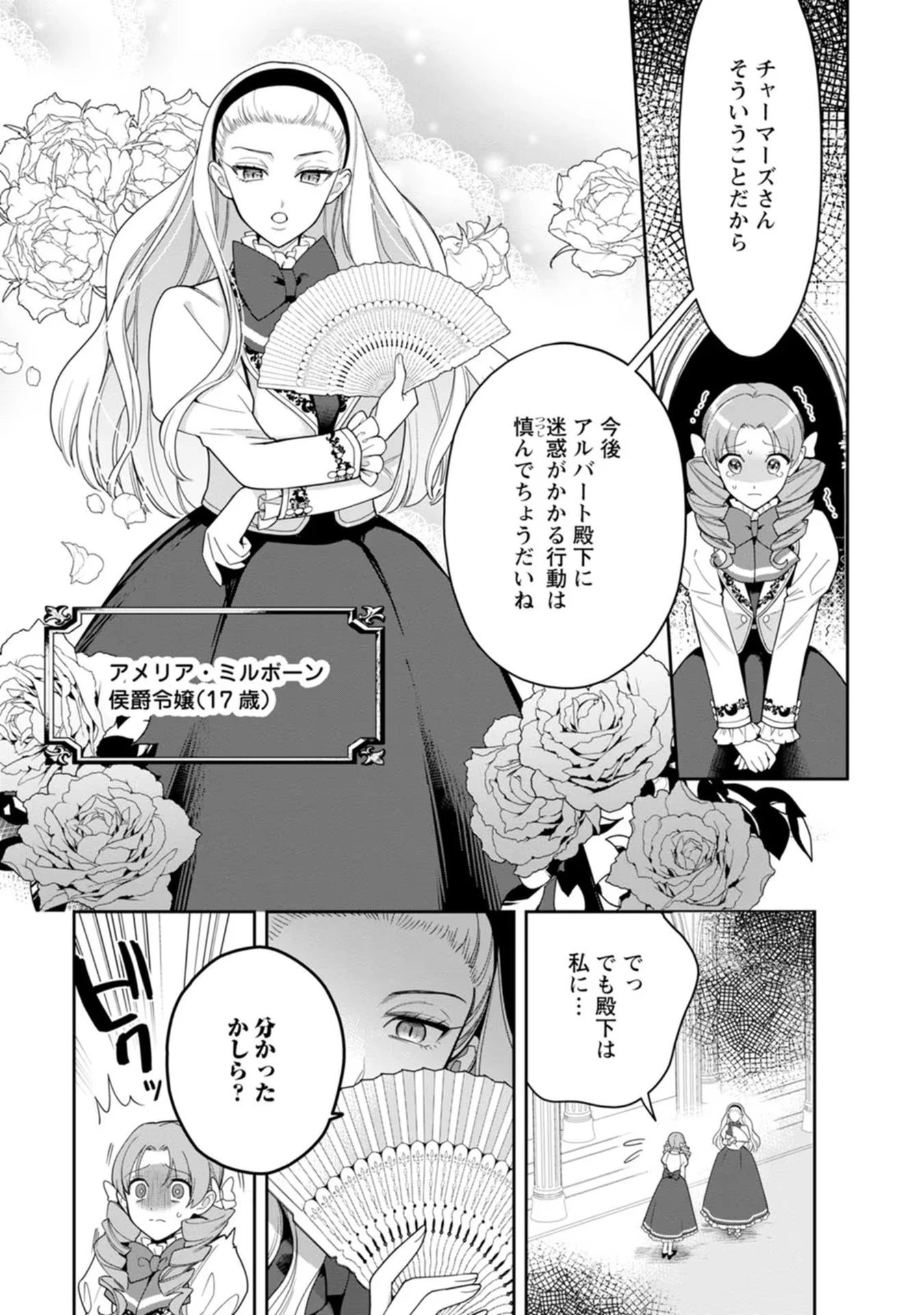 関係改善をあきらめて距離をおいたら、塩対応だった婚約者が絡んでくるようになりました 第19話 - 3