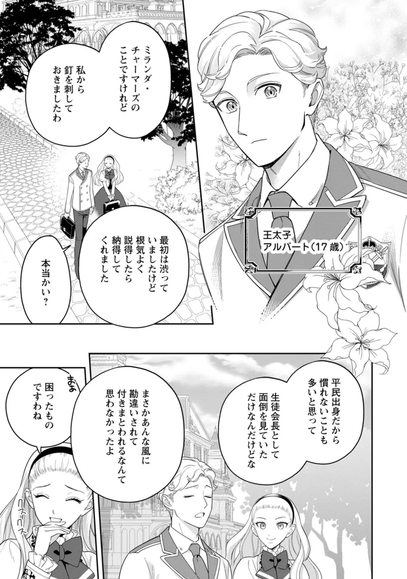 関係改善をあきらめて距離をおいたら、塩対応だった婚約者が絡んでくるようになりました 第19話 - 5