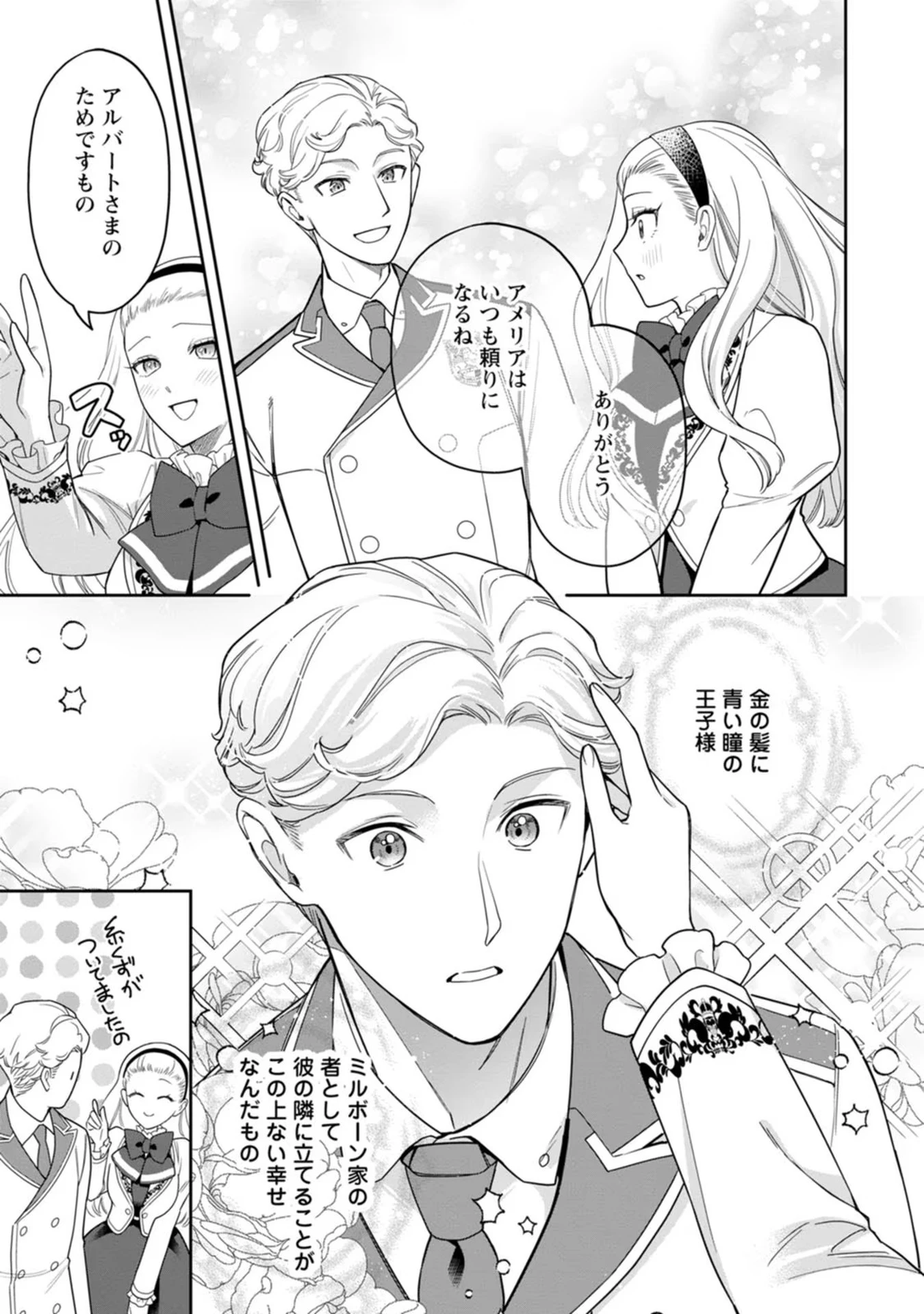 関係改善をあきらめて距離をおいたら、塩対応だった婚約者が絡んでくるようになりました 第19話 - 7