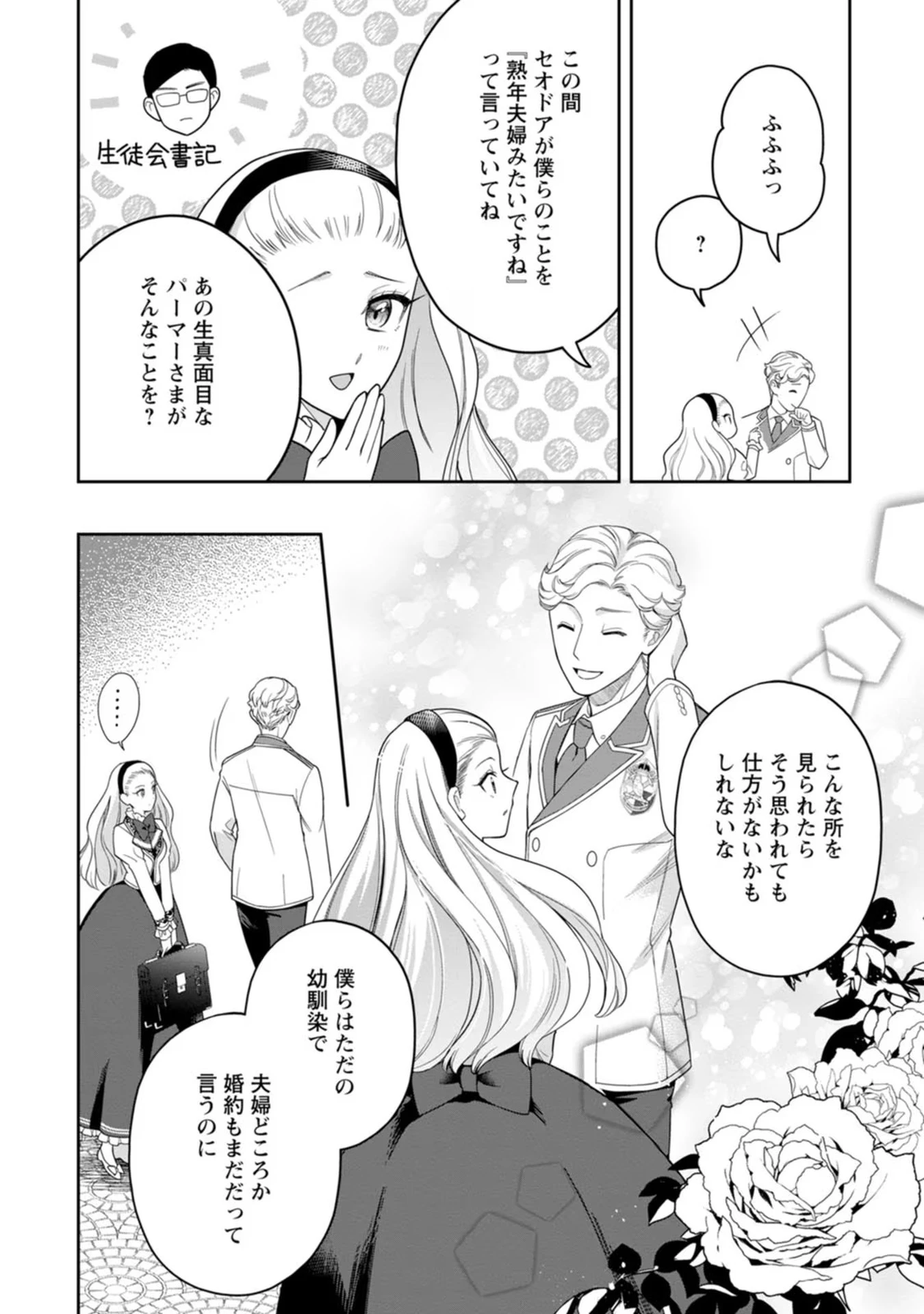 関係改善をあきらめて距離をおいたら、塩対応だった婚約者が絡んでくるようになりました 第19話 - 8