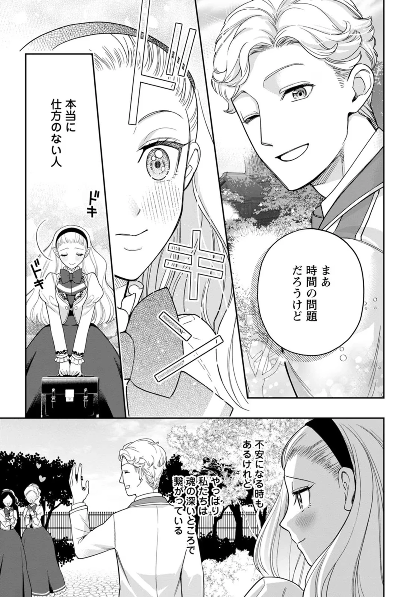 関係改善をあきらめて距離をおいたら、塩対応だった婚約者が絡んでくるようになりました 第19話 - 9