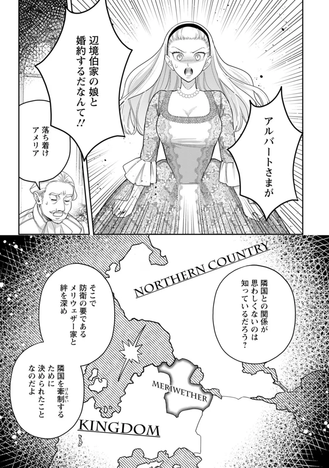 関係改善をあきらめて距離をおいたら、塩対応だった婚約者が絡んでくるようになりました 第19話 - 11