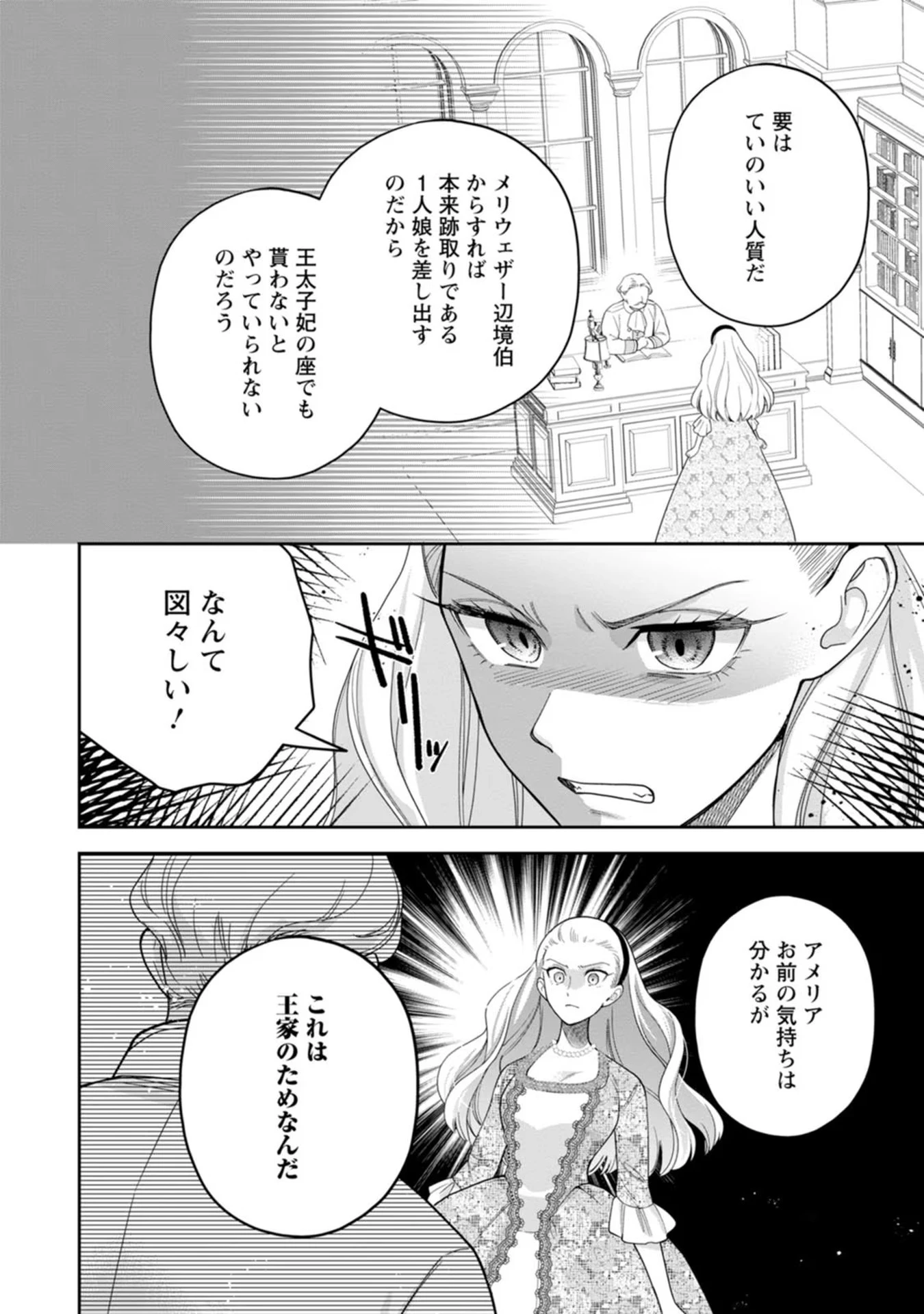 関係改善をあきらめて距離をおいたら、塩対応だった婚約者が絡んでくるようになりました 第19話 - 12