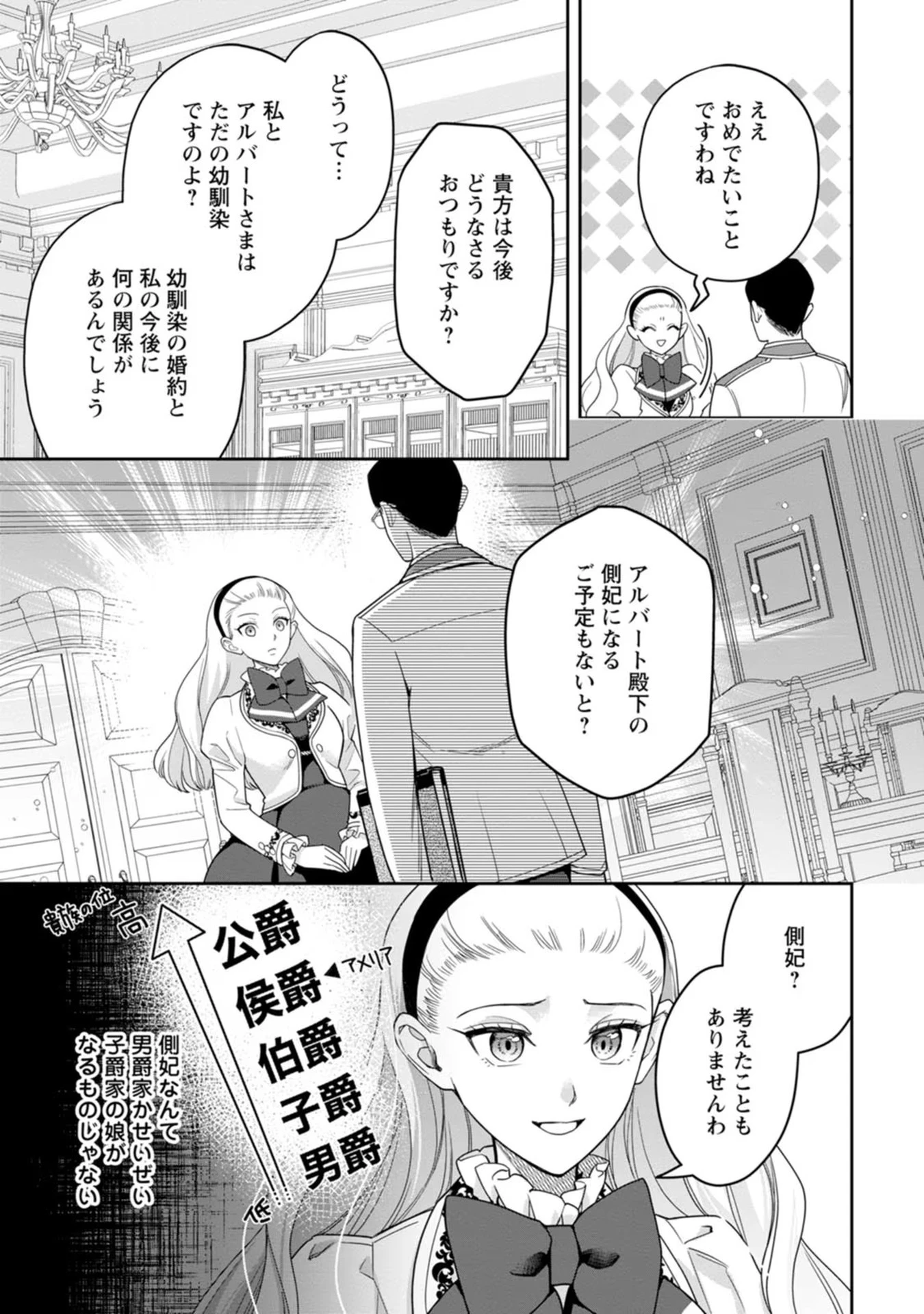 関係改善をあきらめて距離をおいたら、塩対応だった婚約者が絡んでくるようになりました 第19話 - 17