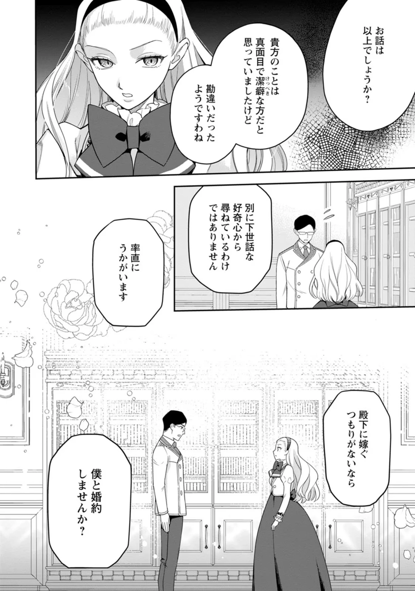 関係改善をあきらめて距離をおいたら、塩対応だった婚約者が絡んでくるようになりました 第19話 - 18