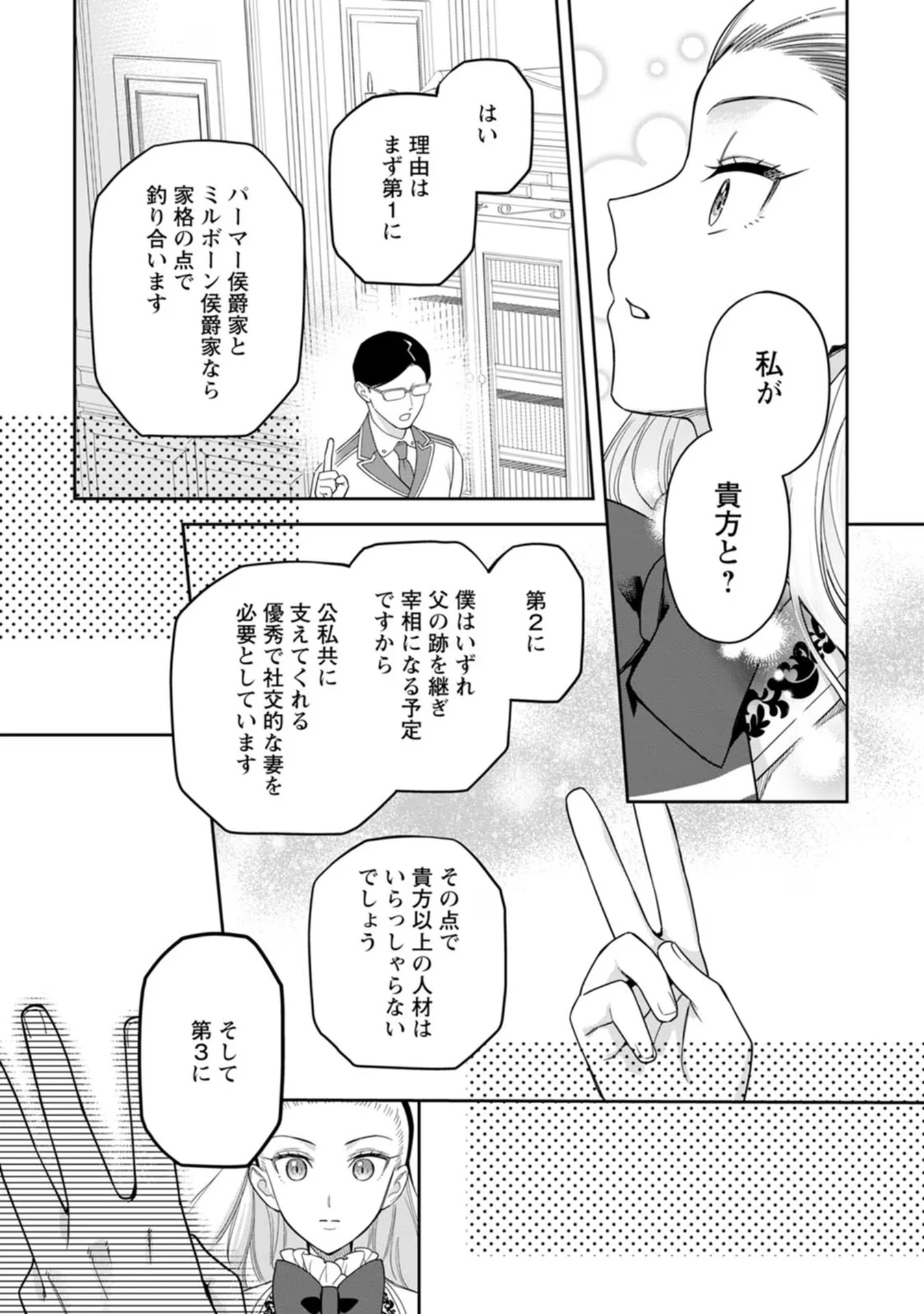 関係改善をあきらめて距離をおいたら、塩対応だった婚約者が絡んでくるようになりました 第19話 - 19