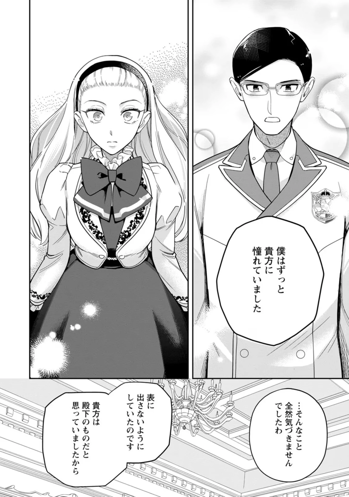 関係改善をあきらめて距離をおいたら、塩対応だった婚約者が絡んでくるようになりました 第19話 - 20