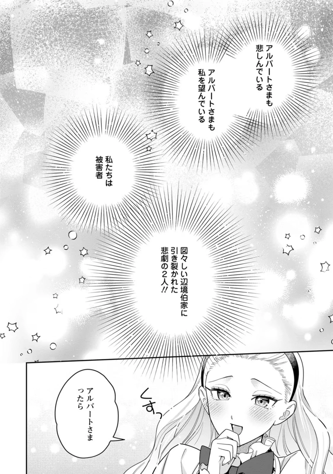 関係改善をあきらめて距離をおいたら、塩対応だった婚約者が絡んでくるようになりました 第19話 - 26