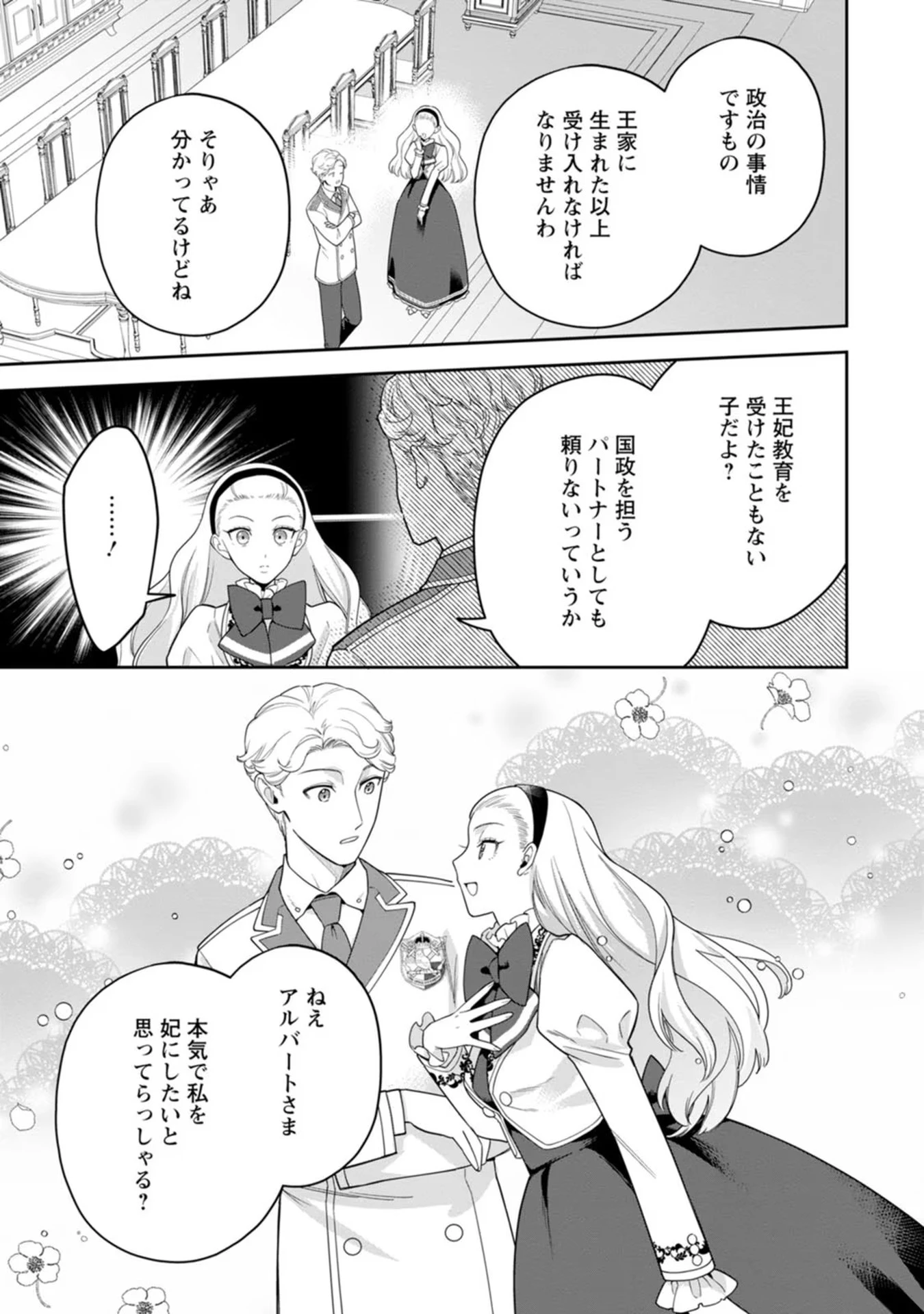 関係改善をあきらめて距離をおいたら、塩対応だった婚約者が絡んでくるようになりました 第19話 - 27