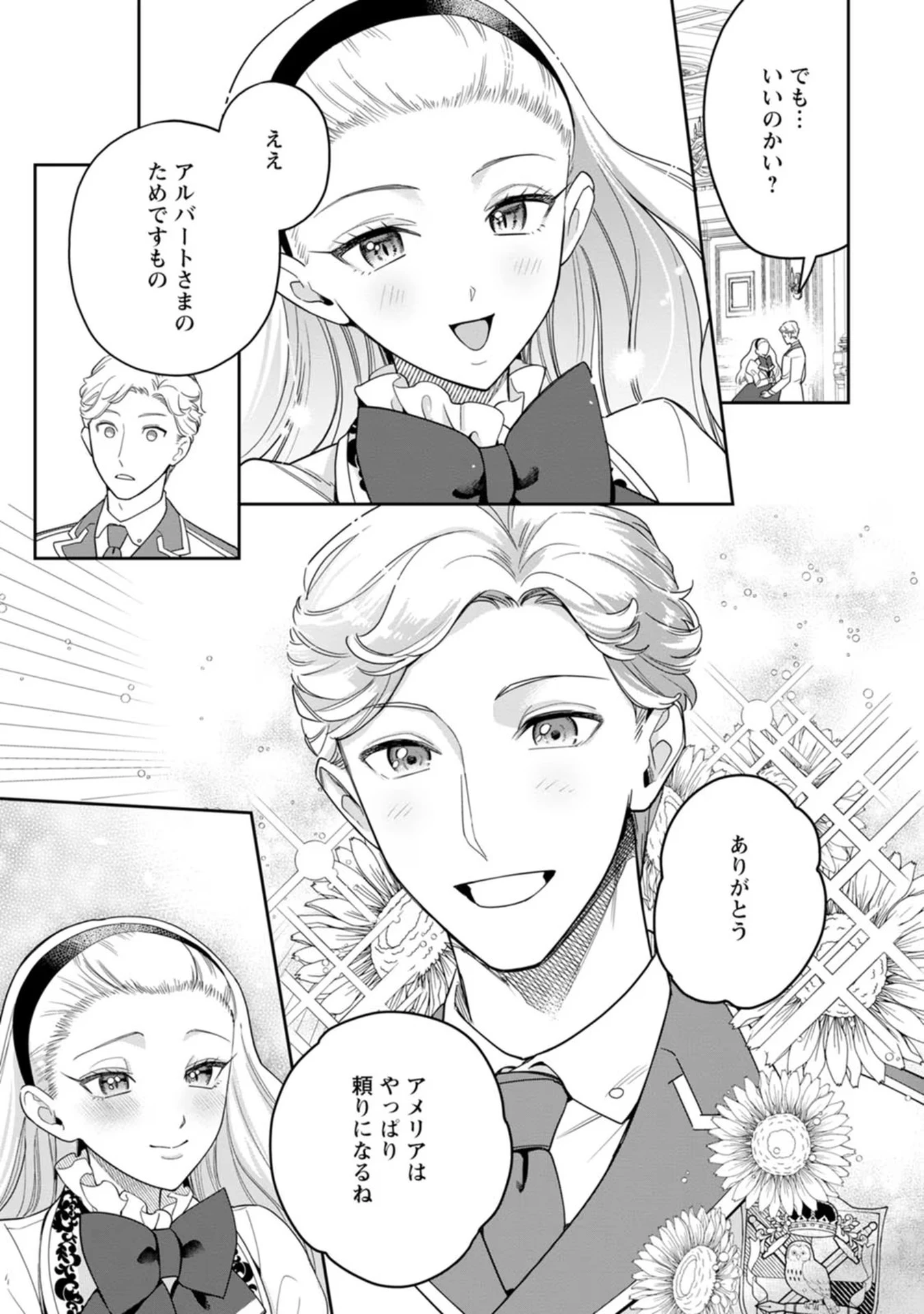 関係改善をあきらめて距離をおいたら、塩対応だった婚約者が絡んでくるようになりました 第19話 - 29