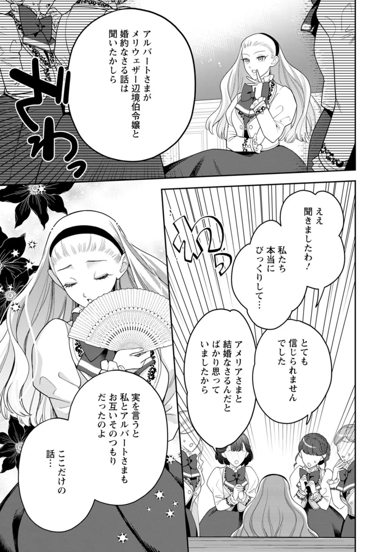 関係改善をあきらめて距離をおいたら、塩対応だった婚約者が絡んでくるようになりました 第19話 - 31