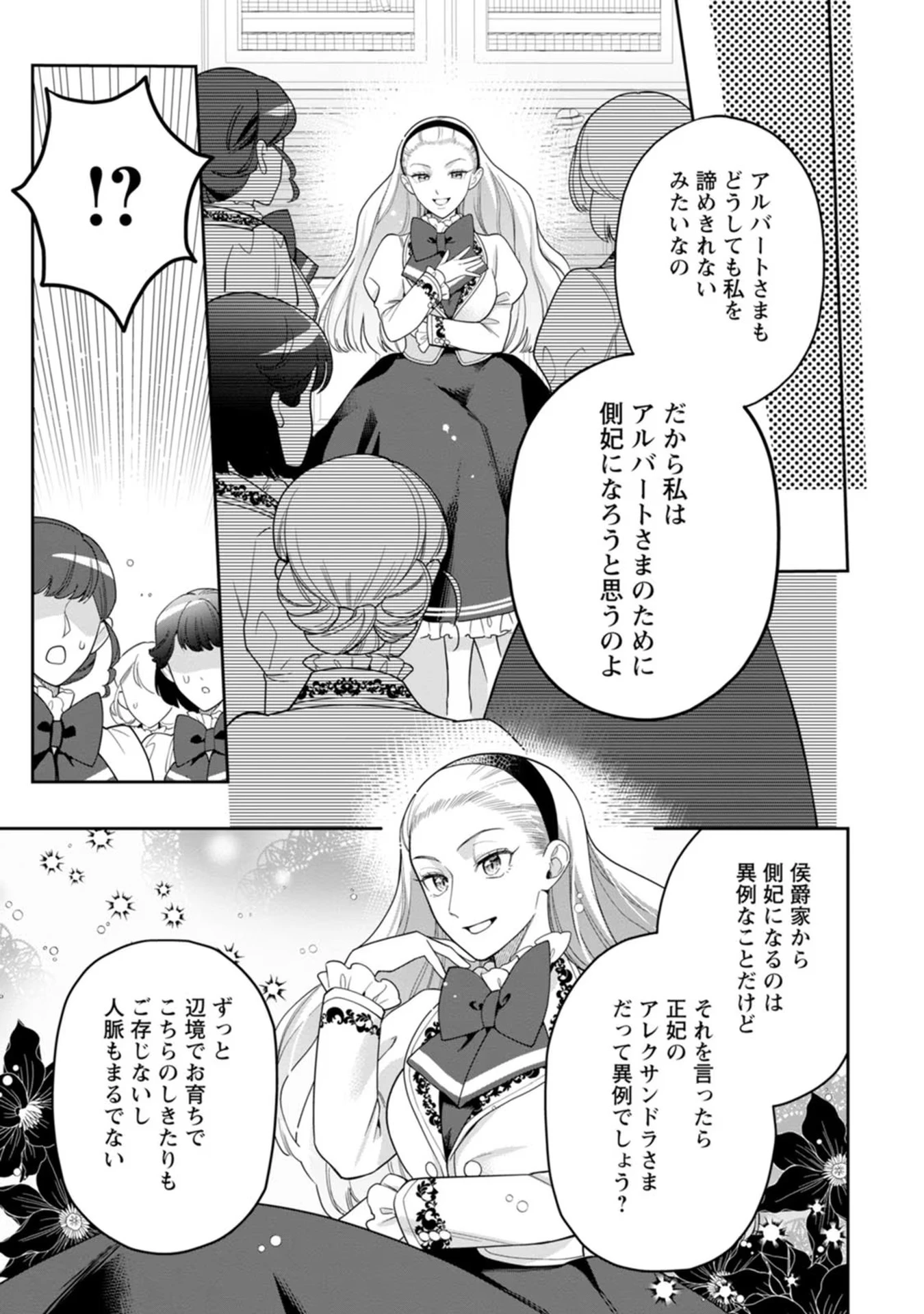 関係改善をあきらめて距離をおいたら、塩対応だった婚約者が絡んでくるようになりました 第19話 - 33