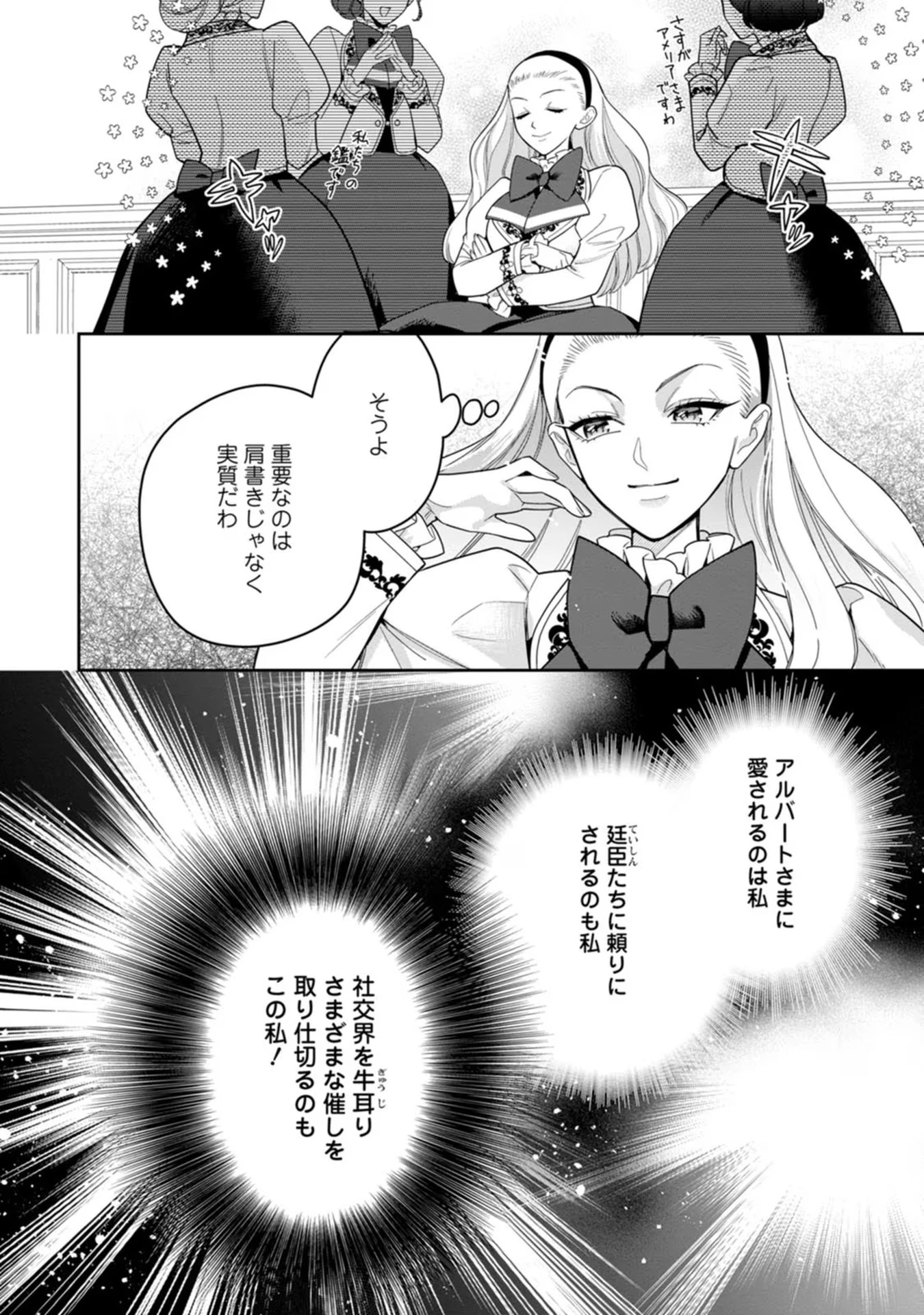 関係改善をあきらめて距離をおいたら、塩対応だった婚約者が絡んでくるようになりました 第19話 - 36