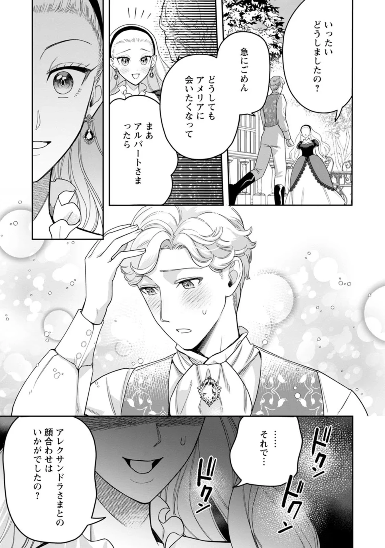 関係改善をあきらめて距離をおいたら、塩対応だった婚約者が絡んでくるようになりました 第19話 - 39