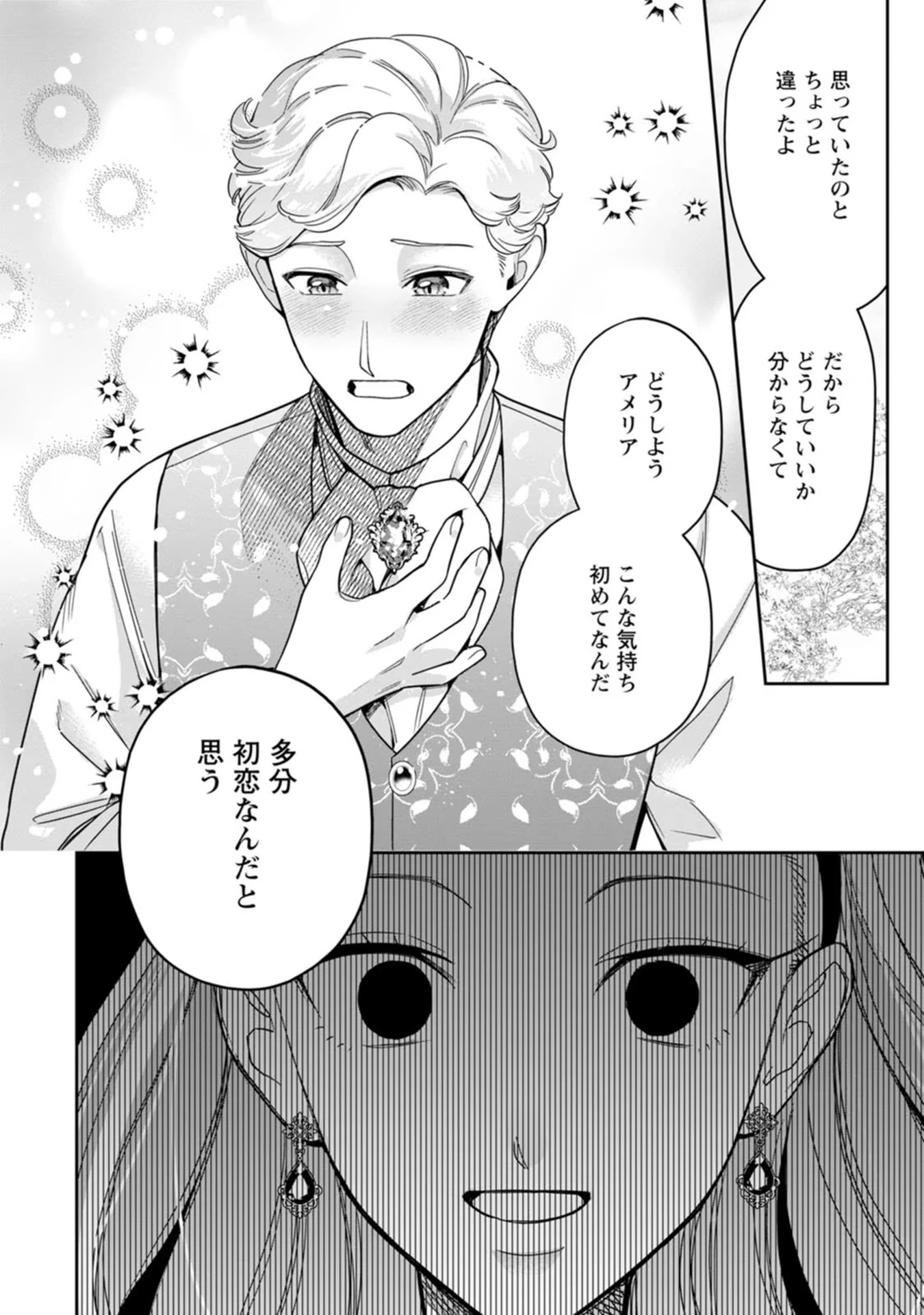 関係改善をあきらめて距離をおいたら、塩対応だった婚約者が絡んでくるようになりました 第19話 - 40