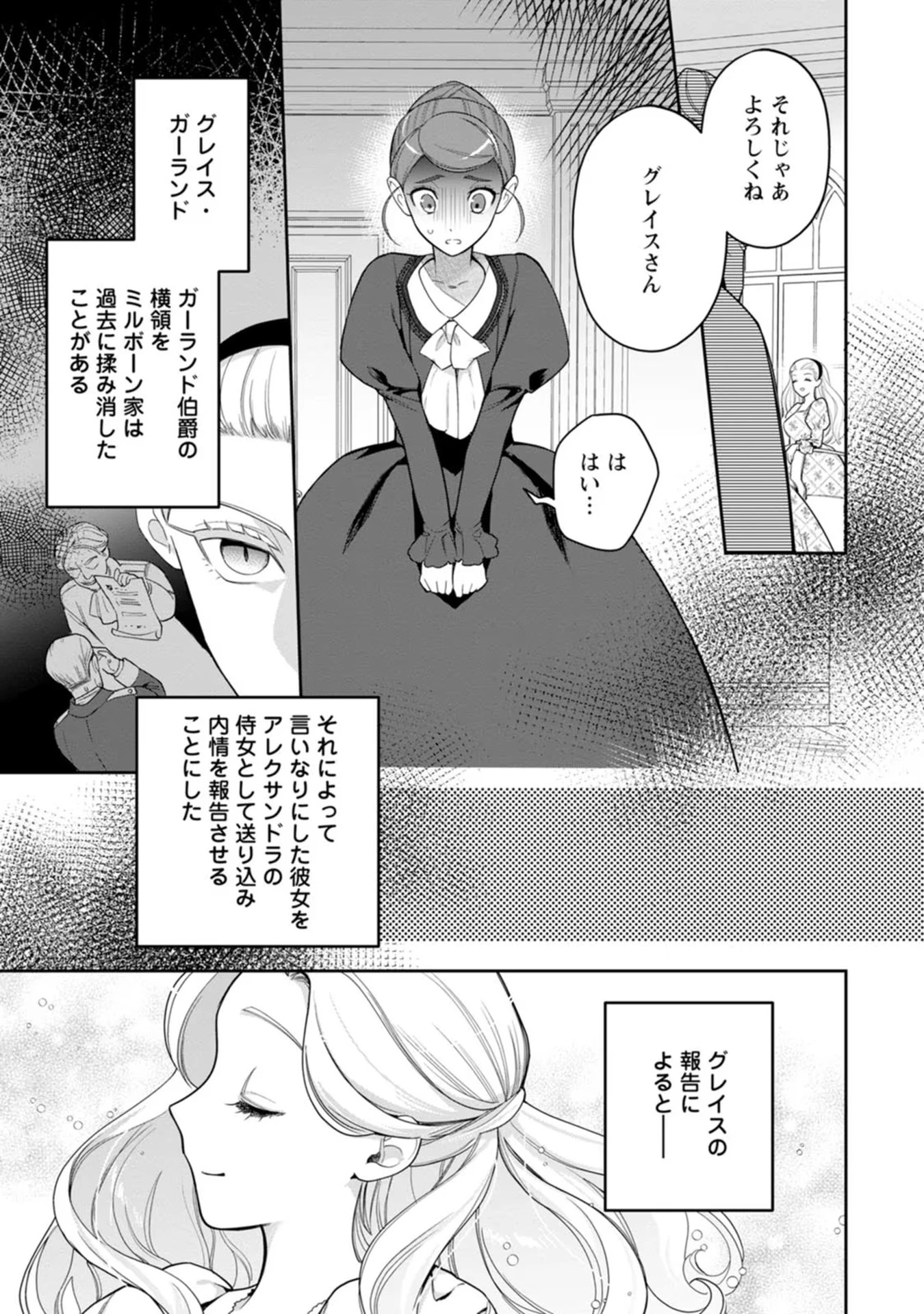 関係改善をあきらめて距離をおいたら、塩対応だった婚約者が絡んでくるようになりました 第20話 - 2