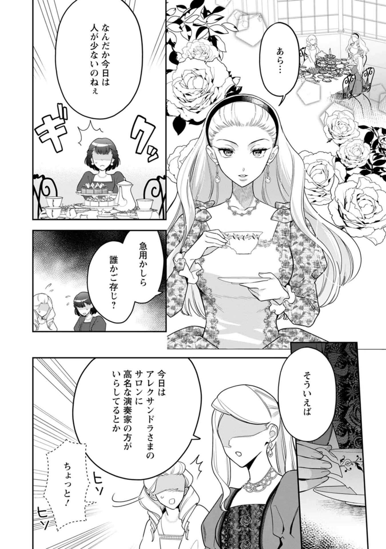 関係改善をあきらめて距離をおいたら、塩対応だった婚約者が絡んでくるようになりました 第20話 - 5