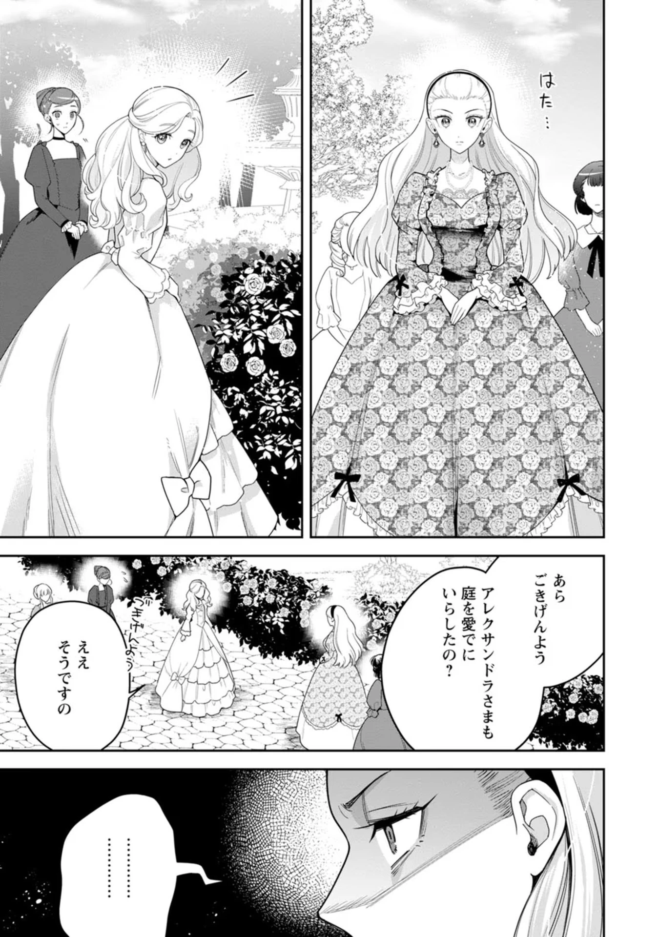 関係改善をあきらめて距離をおいたら、塩対応だった婚約者が絡んでくるようになりました 第20話 - 8