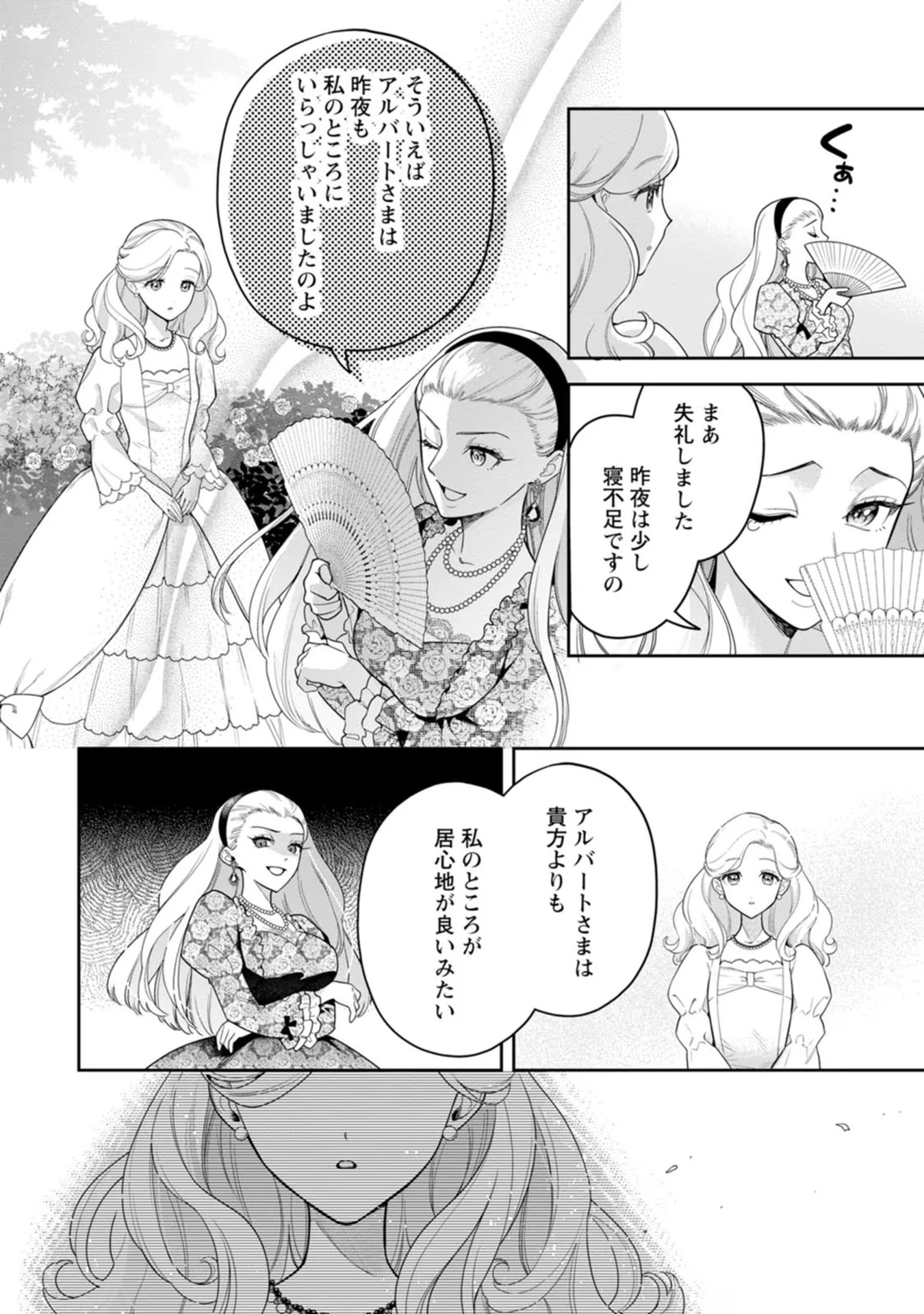 関係改善をあきらめて距離をおいたら、塩対応だった婚約者が絡んでくるようになりました 第20話 - 9