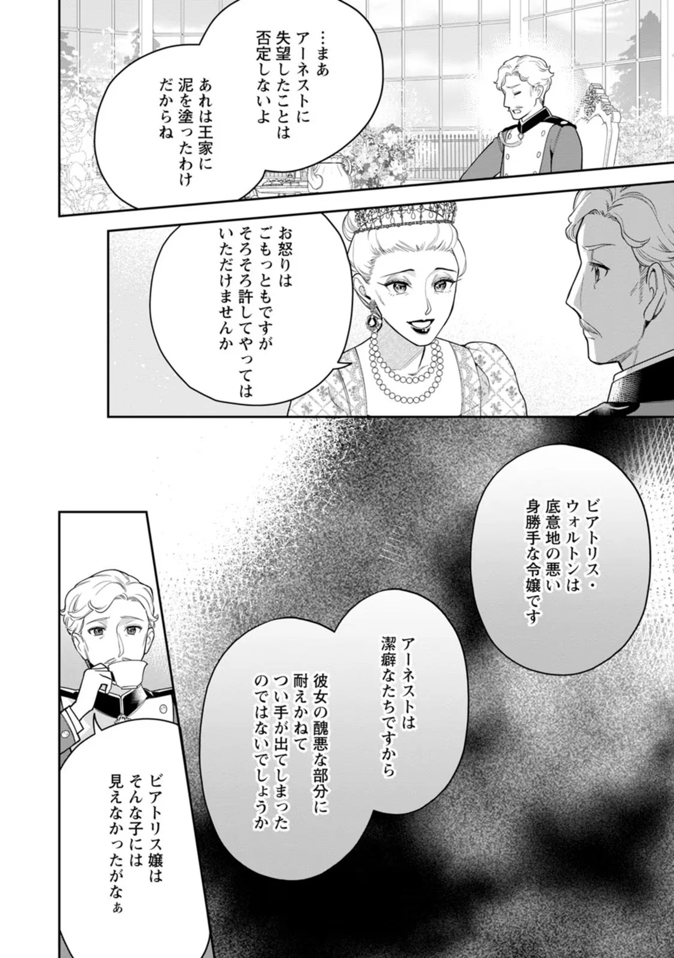 関係改善をあきらめて距離をおいたら、塩対応だった婚約者が絡んでくるようになりました 第20話 - 25