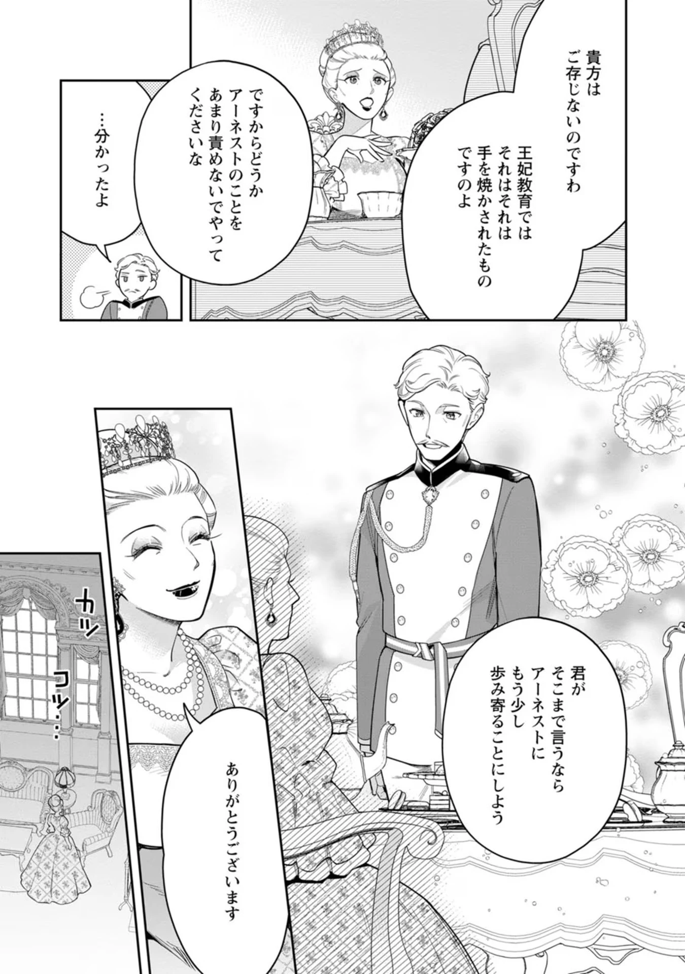 関係改善をあきらめて距離をおいたら、塩対応だった婚約者が絡んでくるようになりました 第20話 - 26