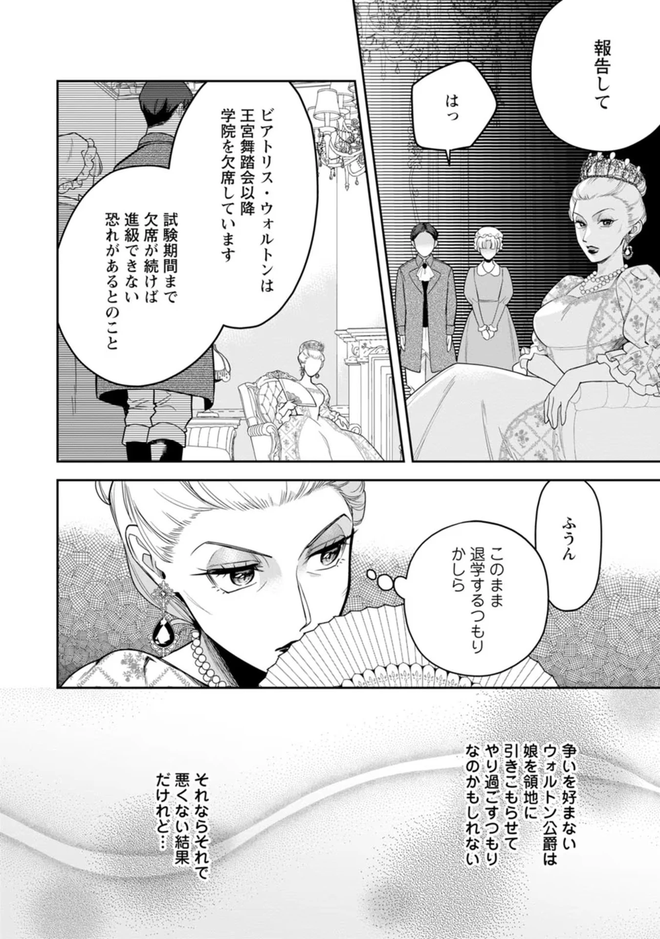 関係改善をあきらめて距離をおいたら、塩対応だった婚約者が絡んでくるようになりました 第20話 - 27