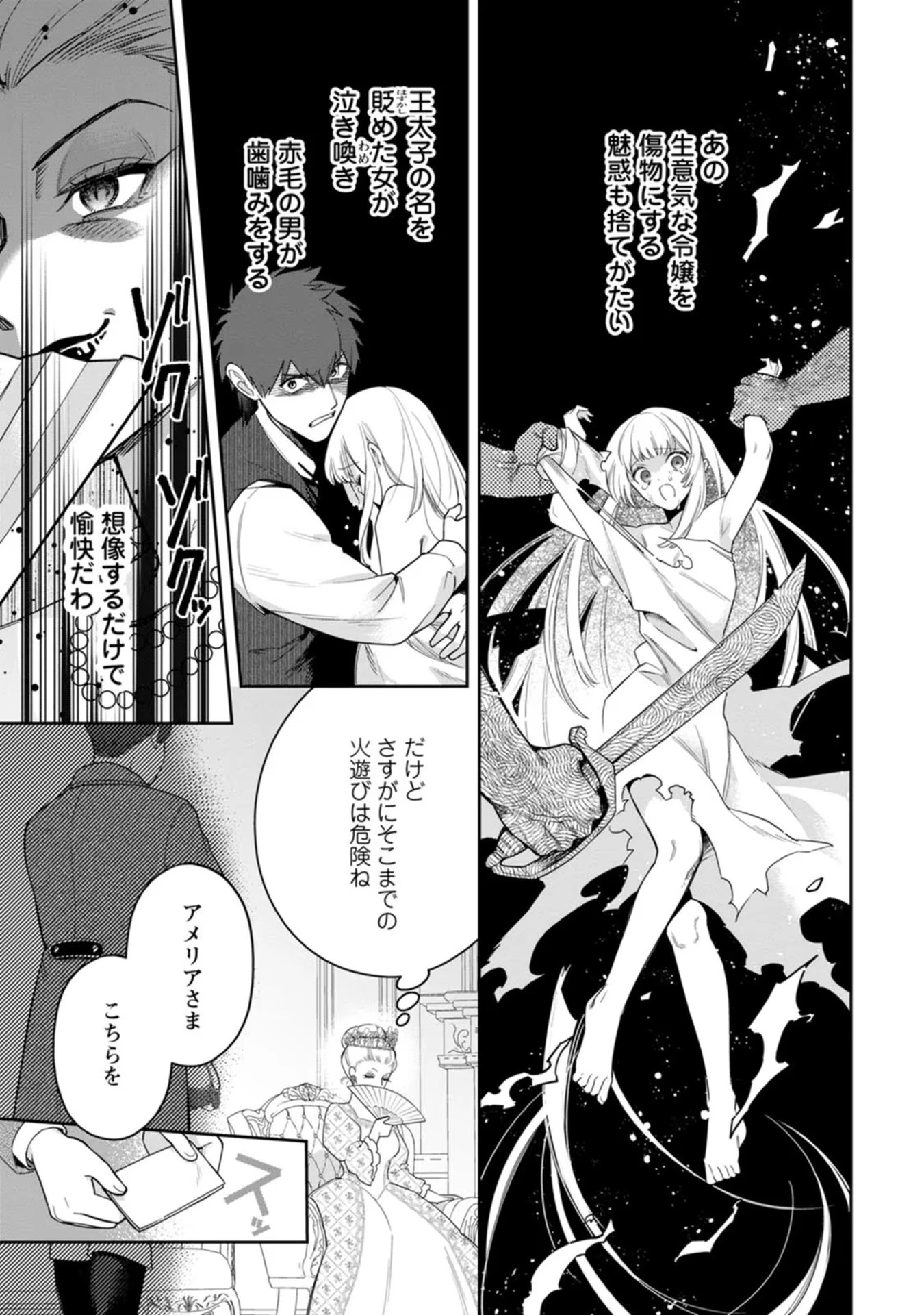 関係改善をあきらめて距離をおいたら、塩対応だった婚約者が絡んでくるようになりました 第20話 - 28