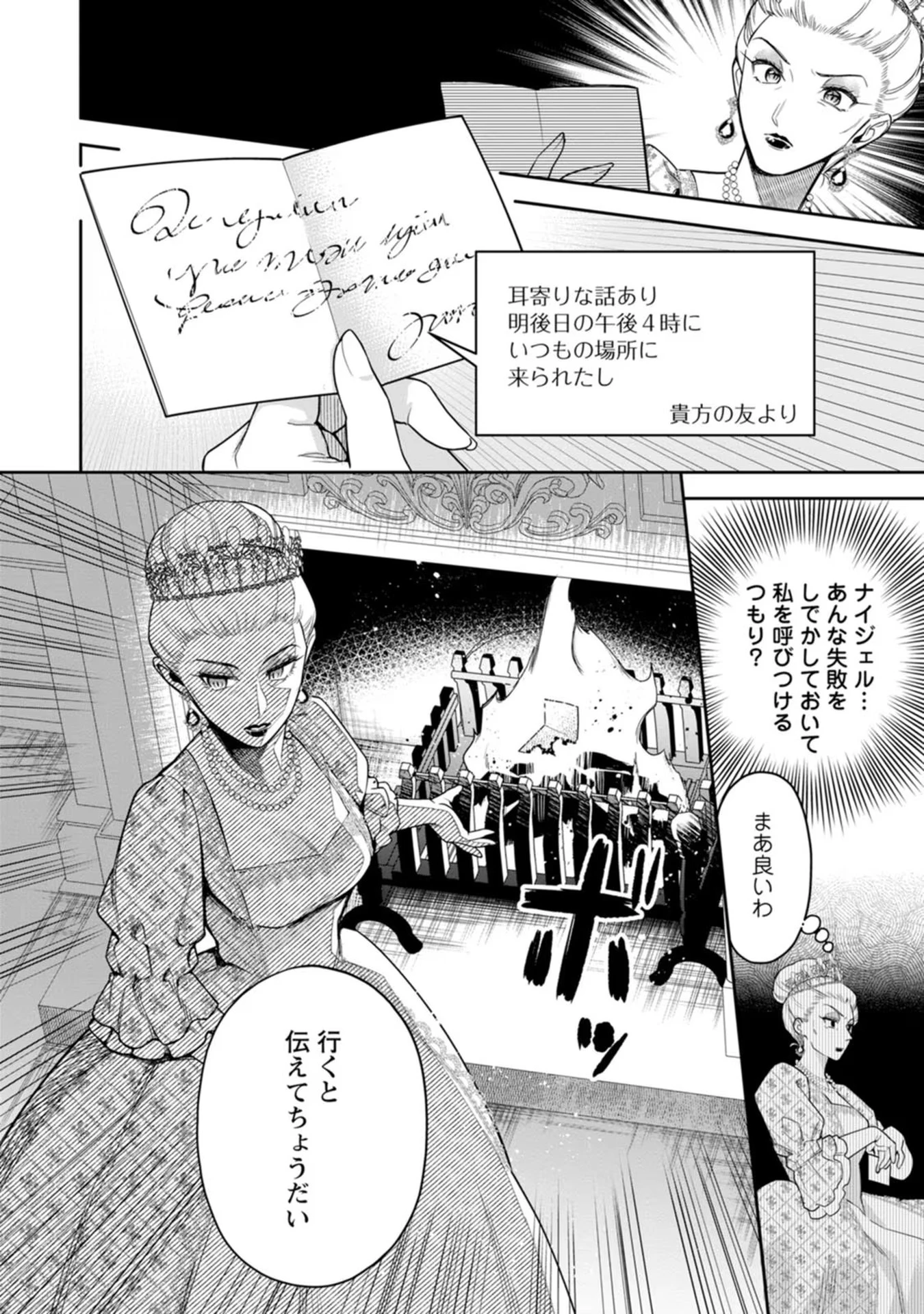 関係改善をあきらめて距離をおいたら、塩対応だった婚約者が絡んでくるようになりました 第20話 - 29