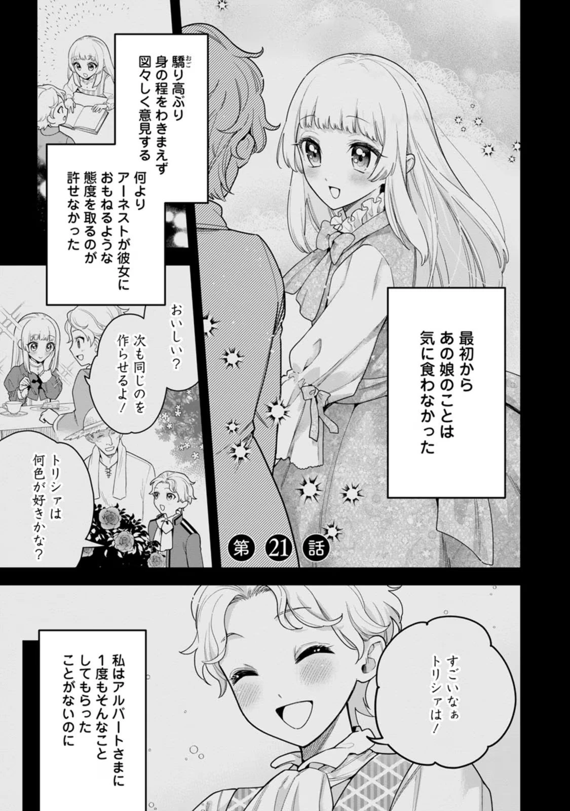 関係改善をあきらめて距離をおいたら、塩対応だった婚約者が絡んでくるようになりました 第21話 - 1