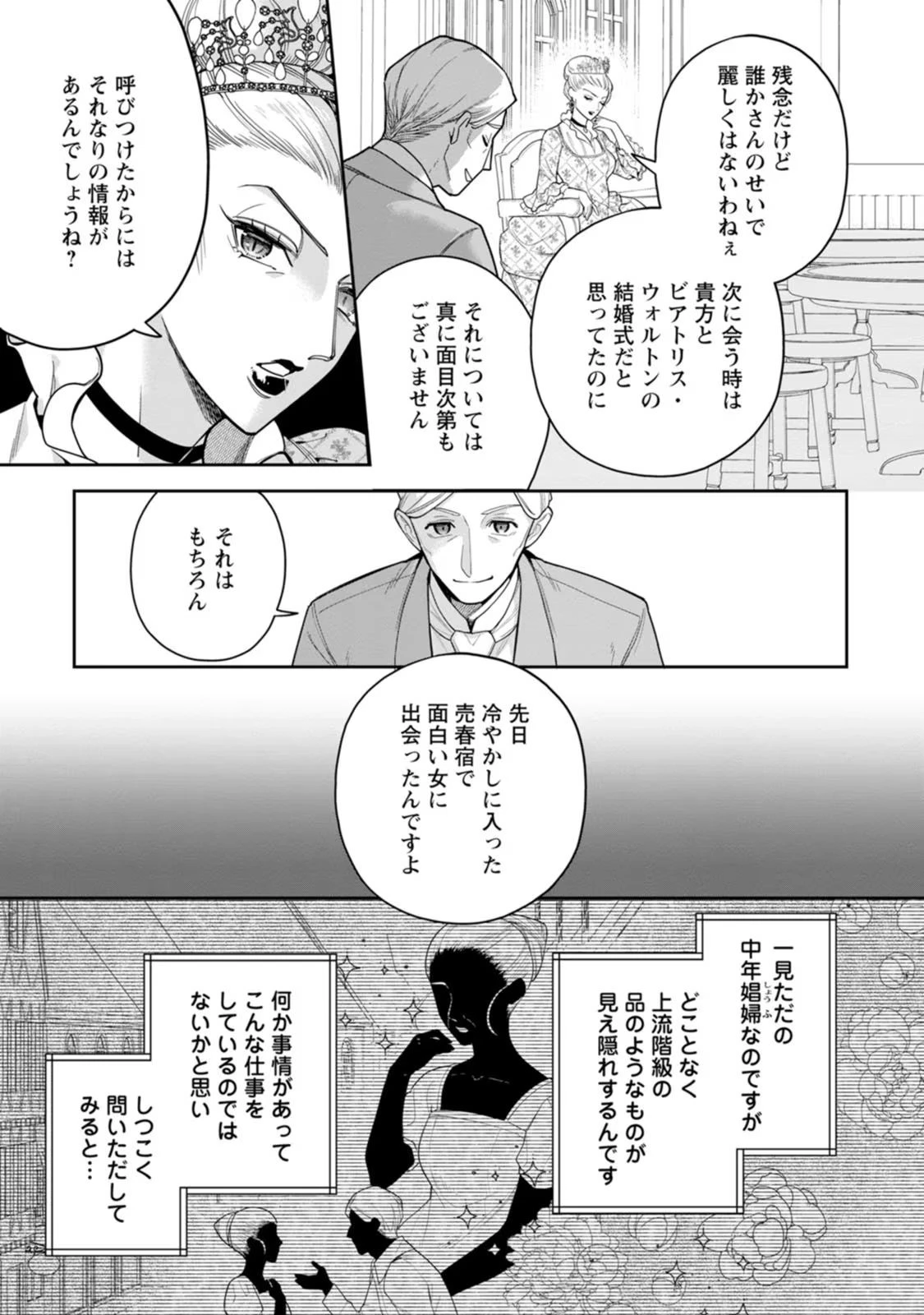 関係改善をあきらめて距離をおいたら、塩対応だった婚約者が絡んでくるようになりました 第21話 - 3