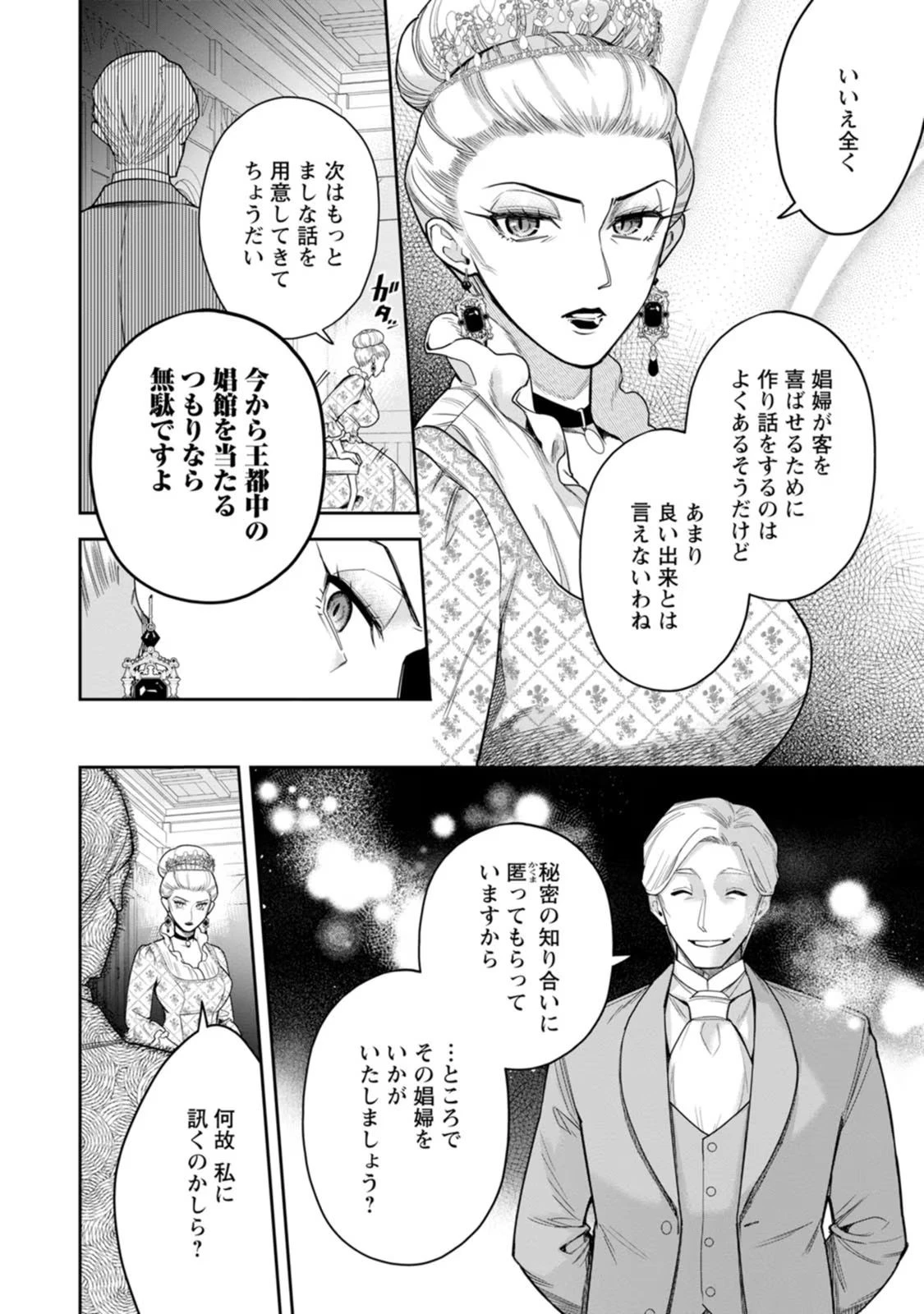 関係改善をあきらめて距離をおいたら、塩対応だった婚約者が絡んでくるようになりました 第21話 - 6