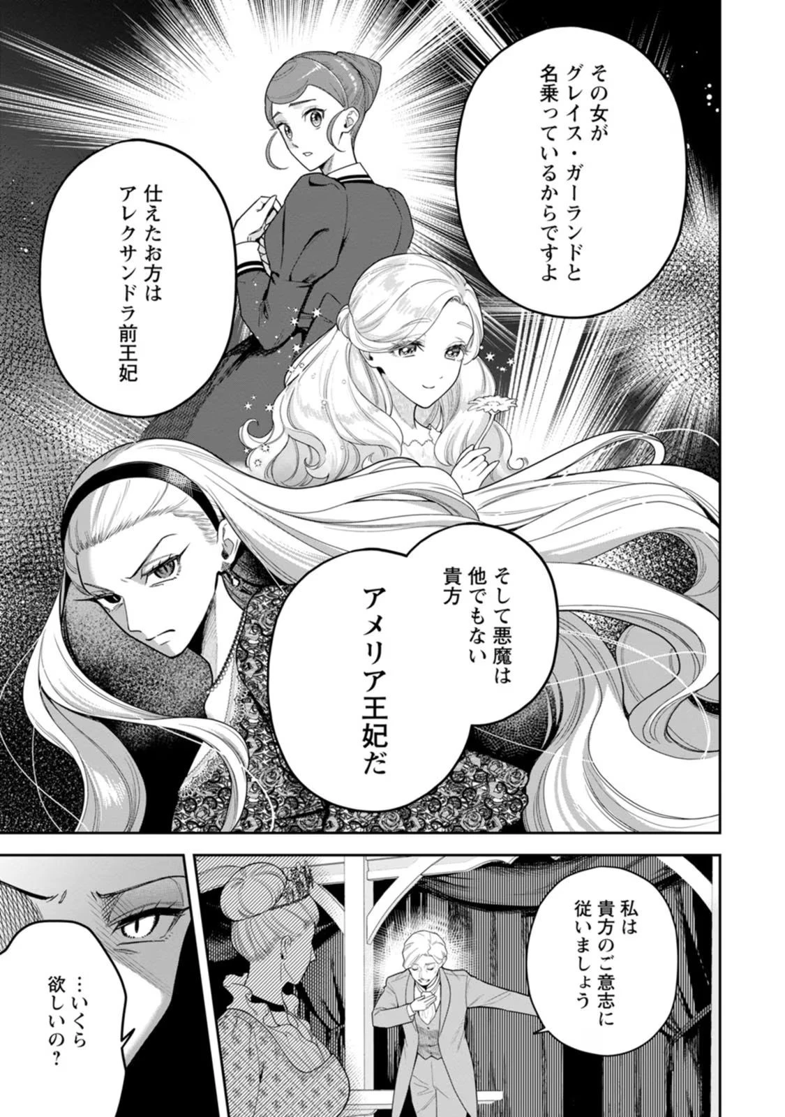 関係改善をあきらめて距離をおいたら、塩対応だった婚約者が絡んでくるようになりました 第21話 - 7