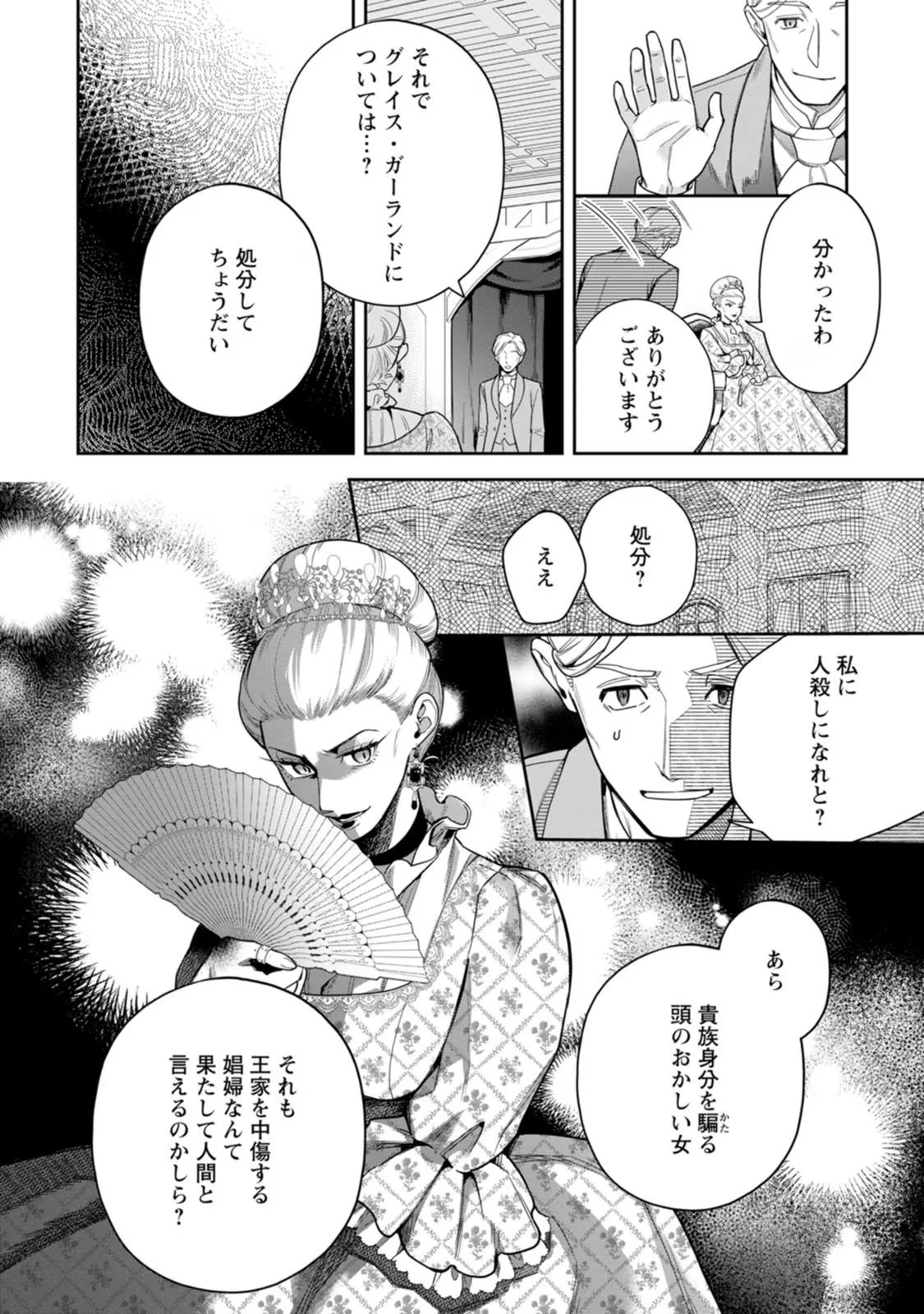 関係改善をあきらめて距離をおいたら、塩対応だった婚約者が絡んでくるようになりました 第21話 - 8