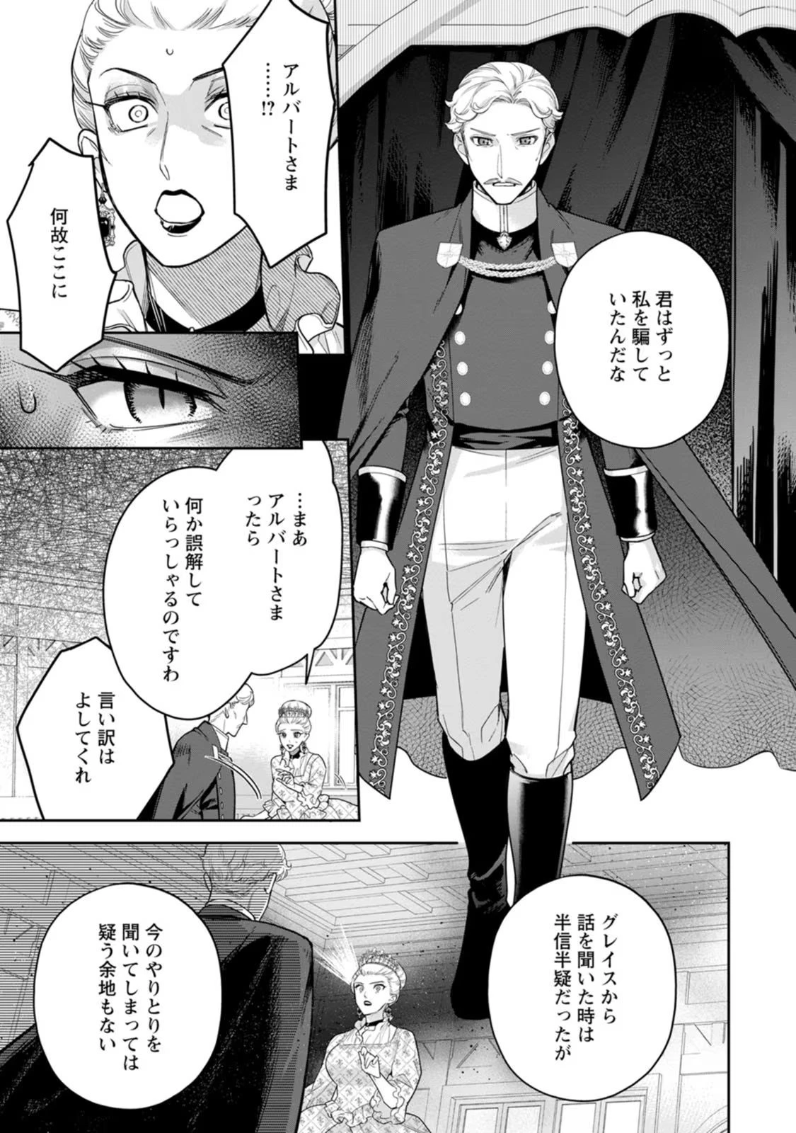 関係改善をあきらめて距離をおいたら、塩対応だった婚約者が絡んでくるようになりました 第21話 - 11